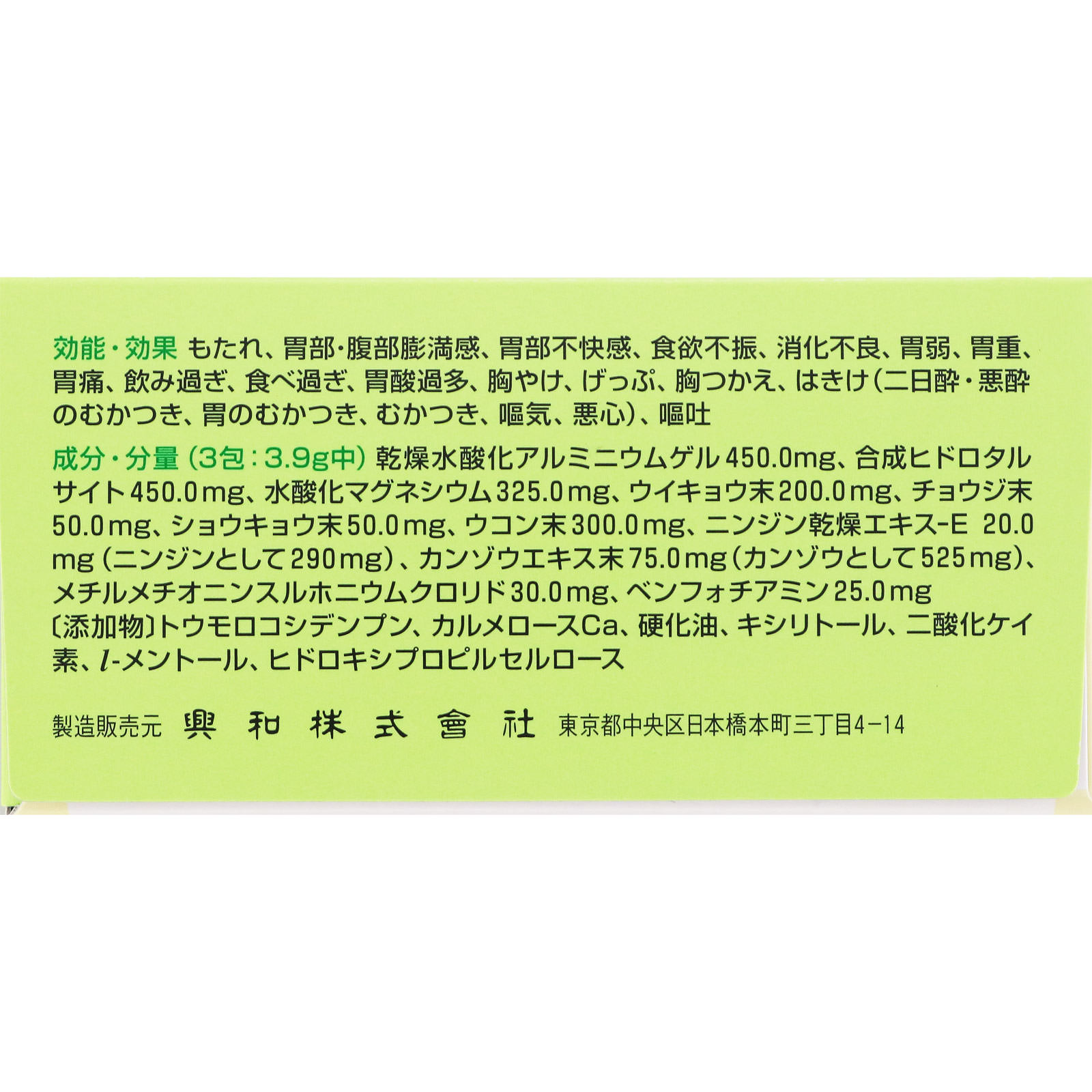 新キャベ2コーワ ３０包 興和 【第2類医薬品】