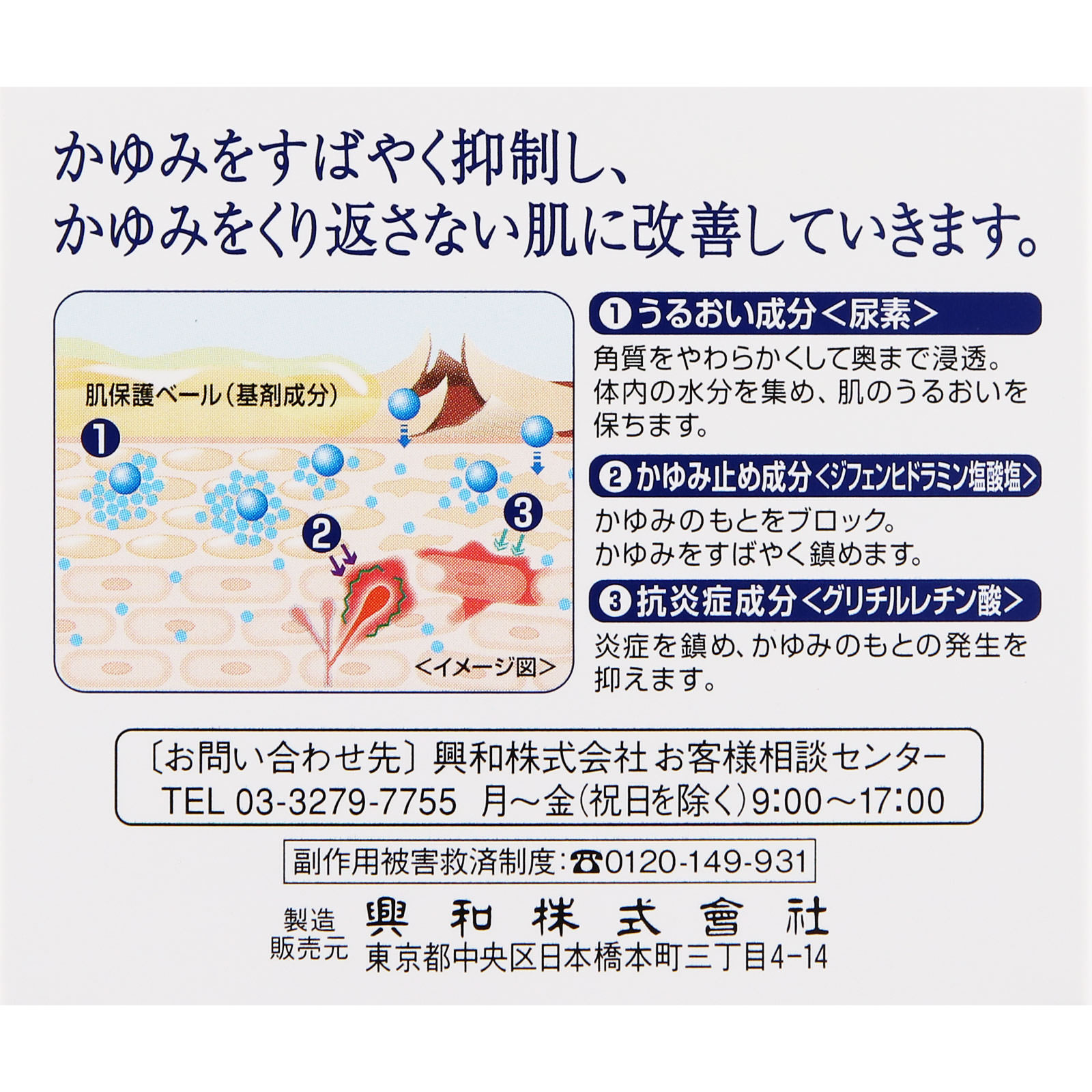 ケラチナミンコーワ乾燥かゆみクリーム２０ ８０ｇ 興和 【第3類医薬品】