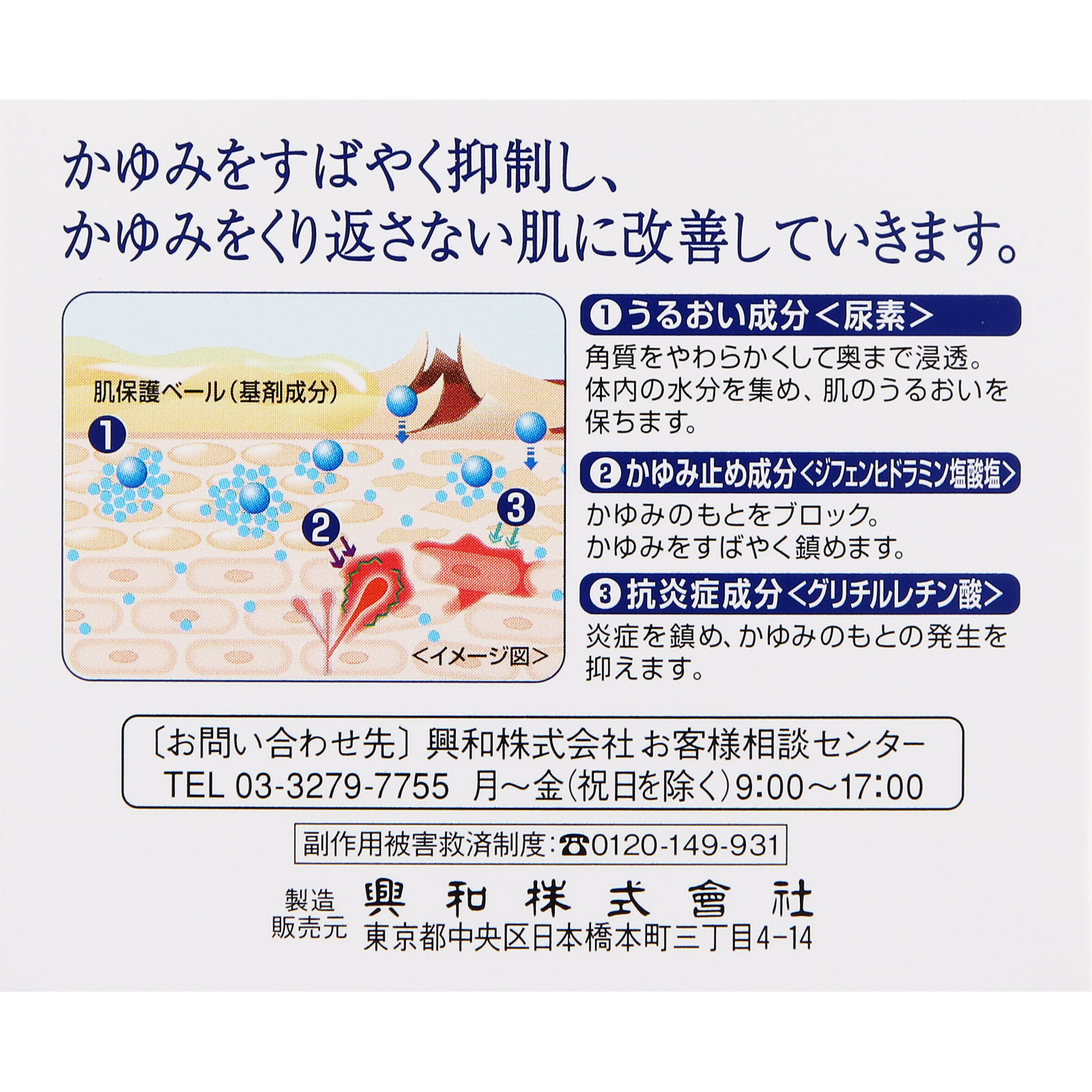 ケラチナミンコーワ乾燥かゆみクリーム２０ １４０ｇ 興和 【第3類医薬品】