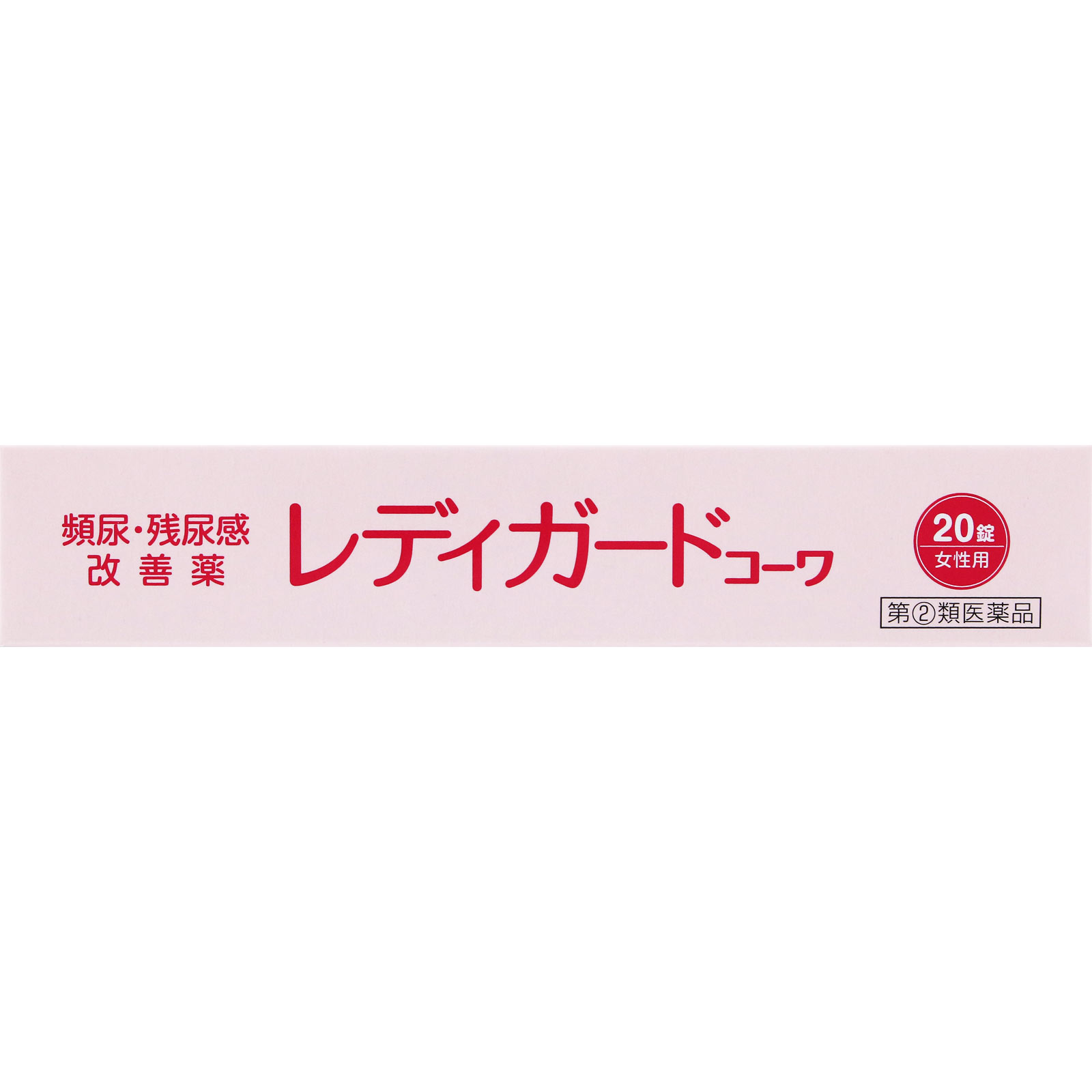 レディガードコーワ ２０錠 興和 【指定第2類医薬品】