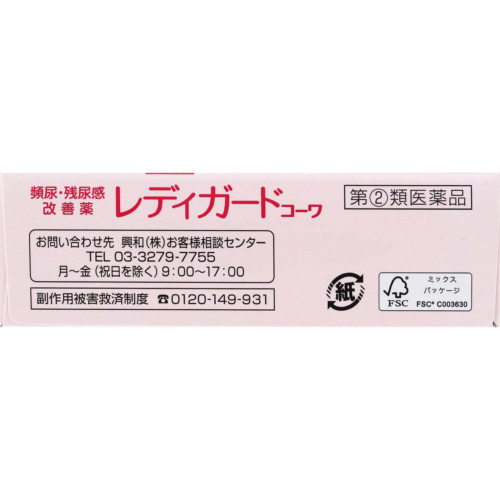 レディガードコーワ ２０錠 興和 【指定第2類医薬品】