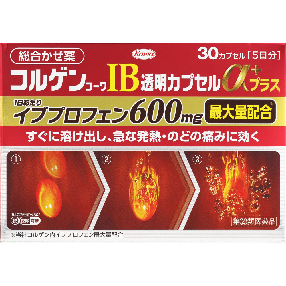 新品正規品  コルゲンコーワIB透明カプセルαプラス マツキヨココカラ | 瞬発系