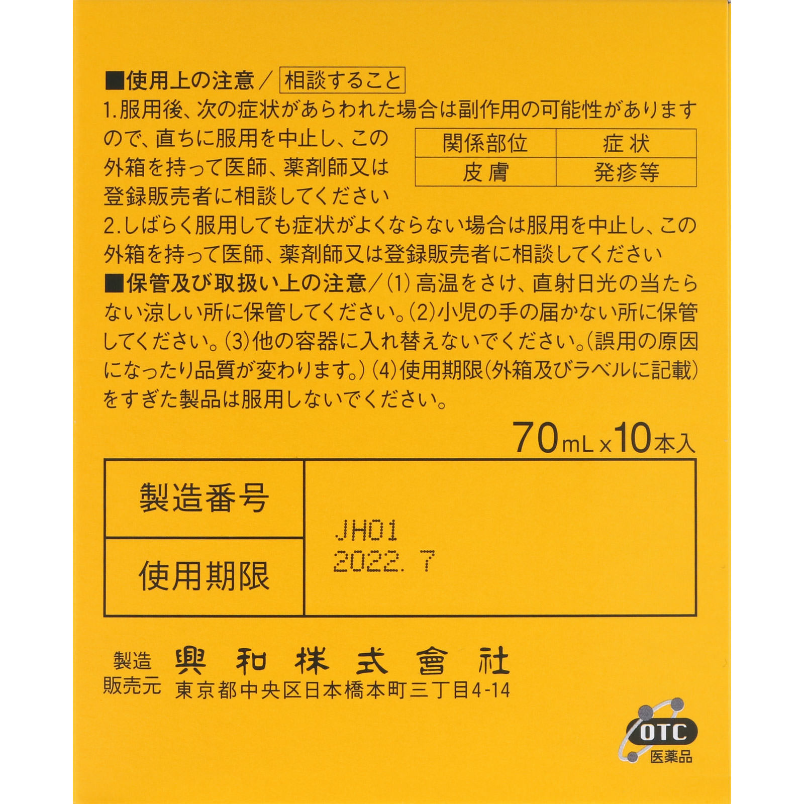 ミオDコーワ70α ７０ｍｌ×１０ 興和 【第3類医薬品】