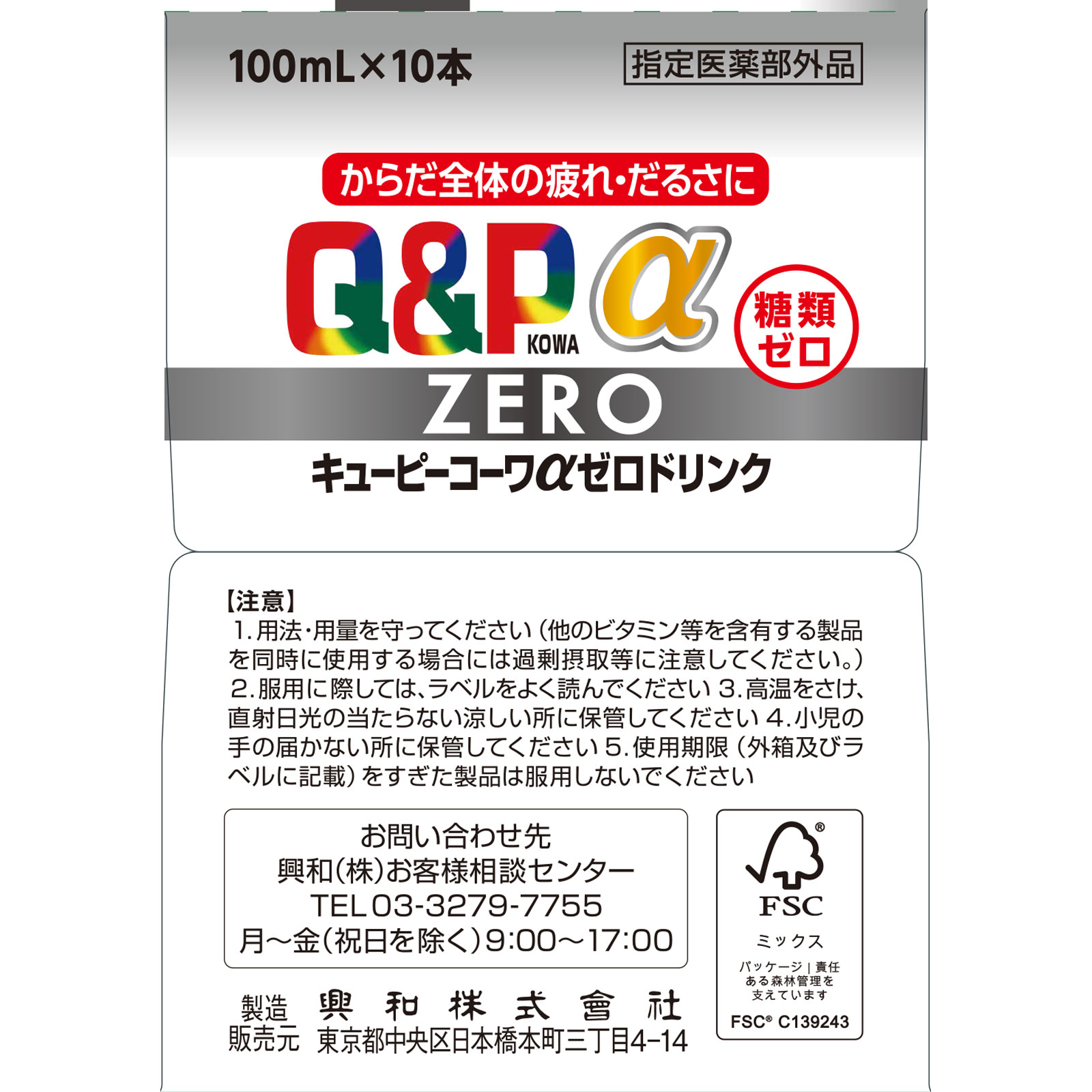 (短期セール)♡ワリコー店舗キューピー キューピーコーワαZEROドリンク | マツキヨココカラオンラインストア