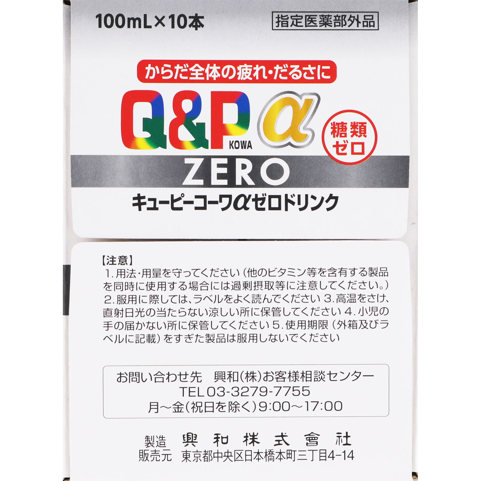 キューピーコーワαＺＥＲＯドリンク １００ｍＬ×１０ 興和 (指定医薬部外品)