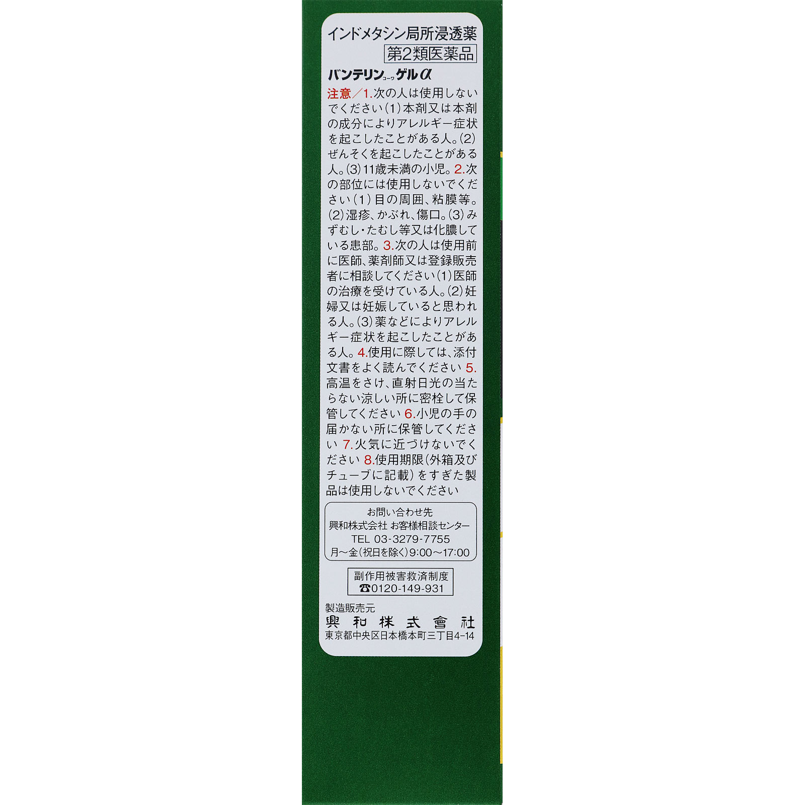 バンテリンコーワ ゲルα ３５ｇ 興和 【第2類医薬品】