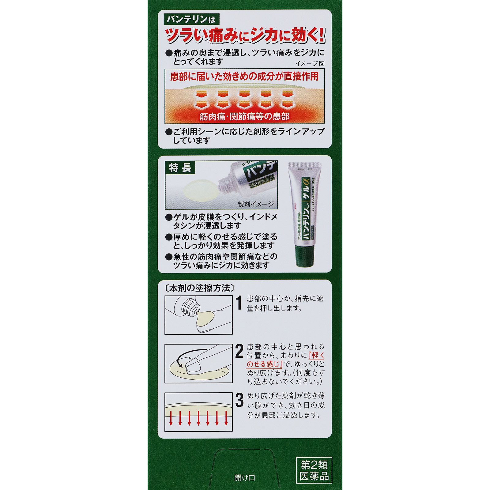 バンテリンコーワ ゲルα ３５ｇ 興和 【第2類医薬品】