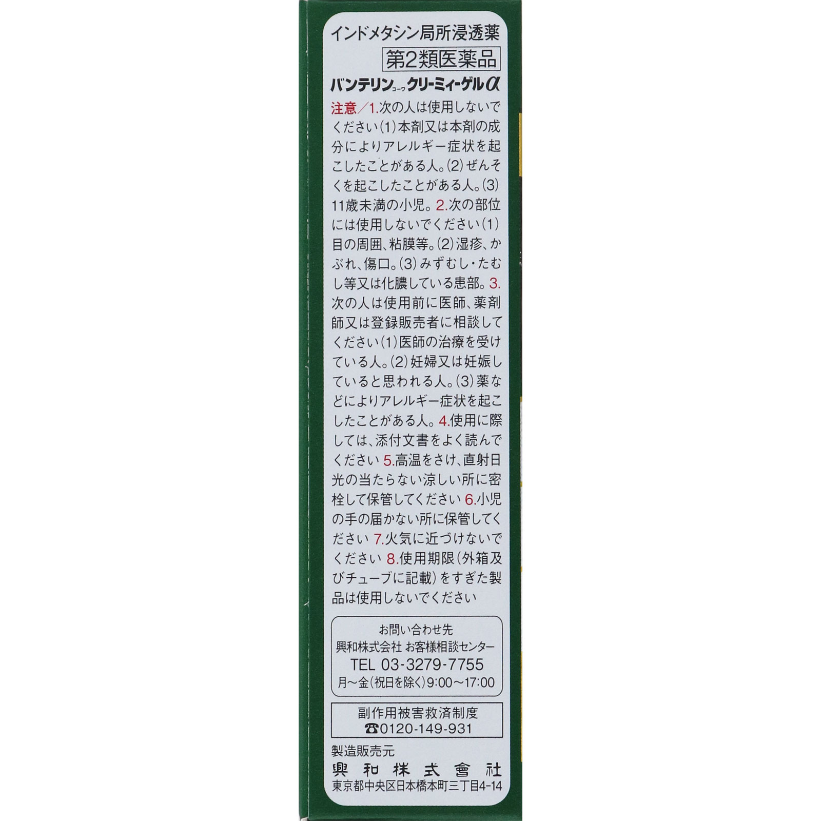 バンテリンコーワ クリーミィーゲルα １０ｇ 興和 【第2類医薬品】