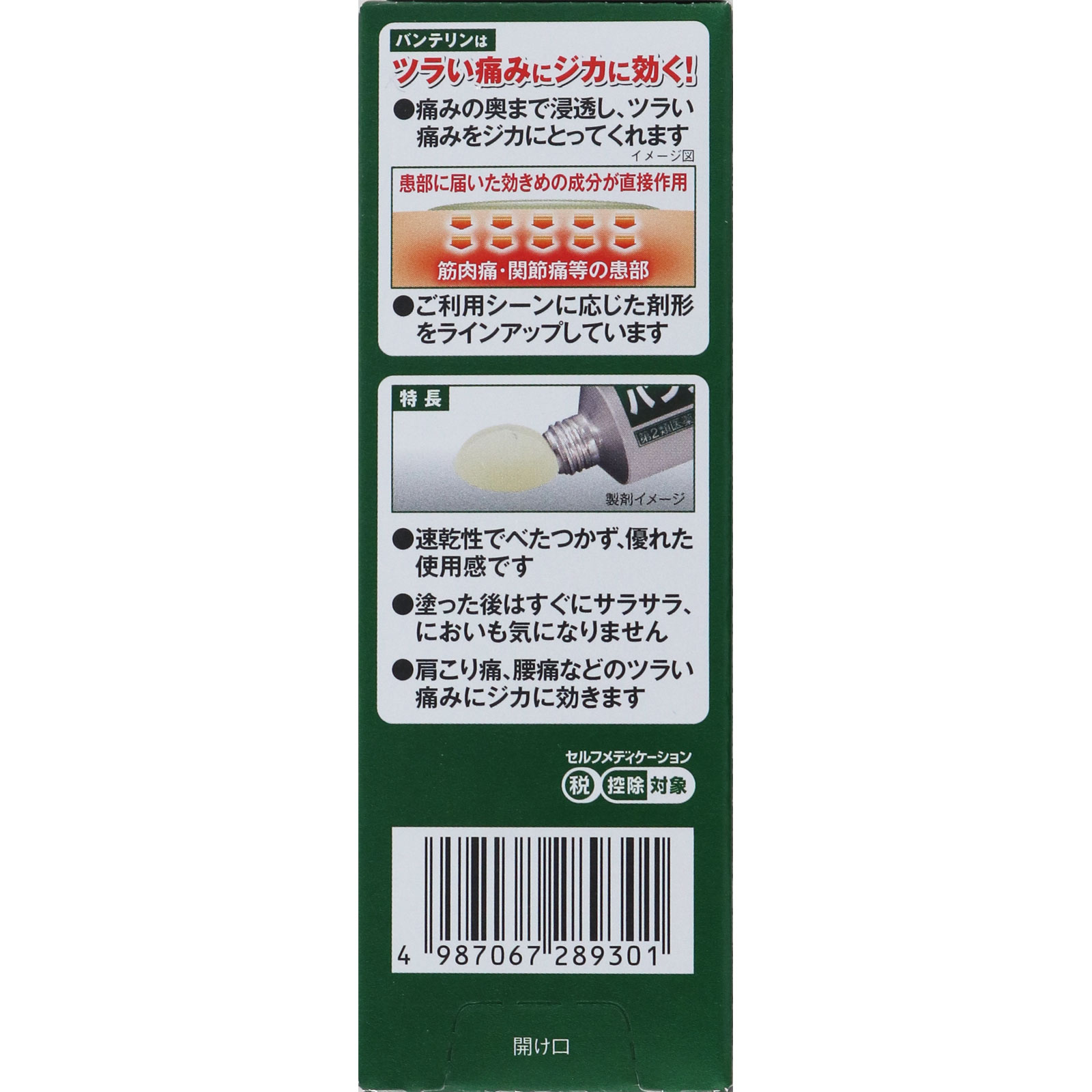 バンテリンコーワ クリーミィーゲルα １０ｇ 興和 【第2類医薬品】
