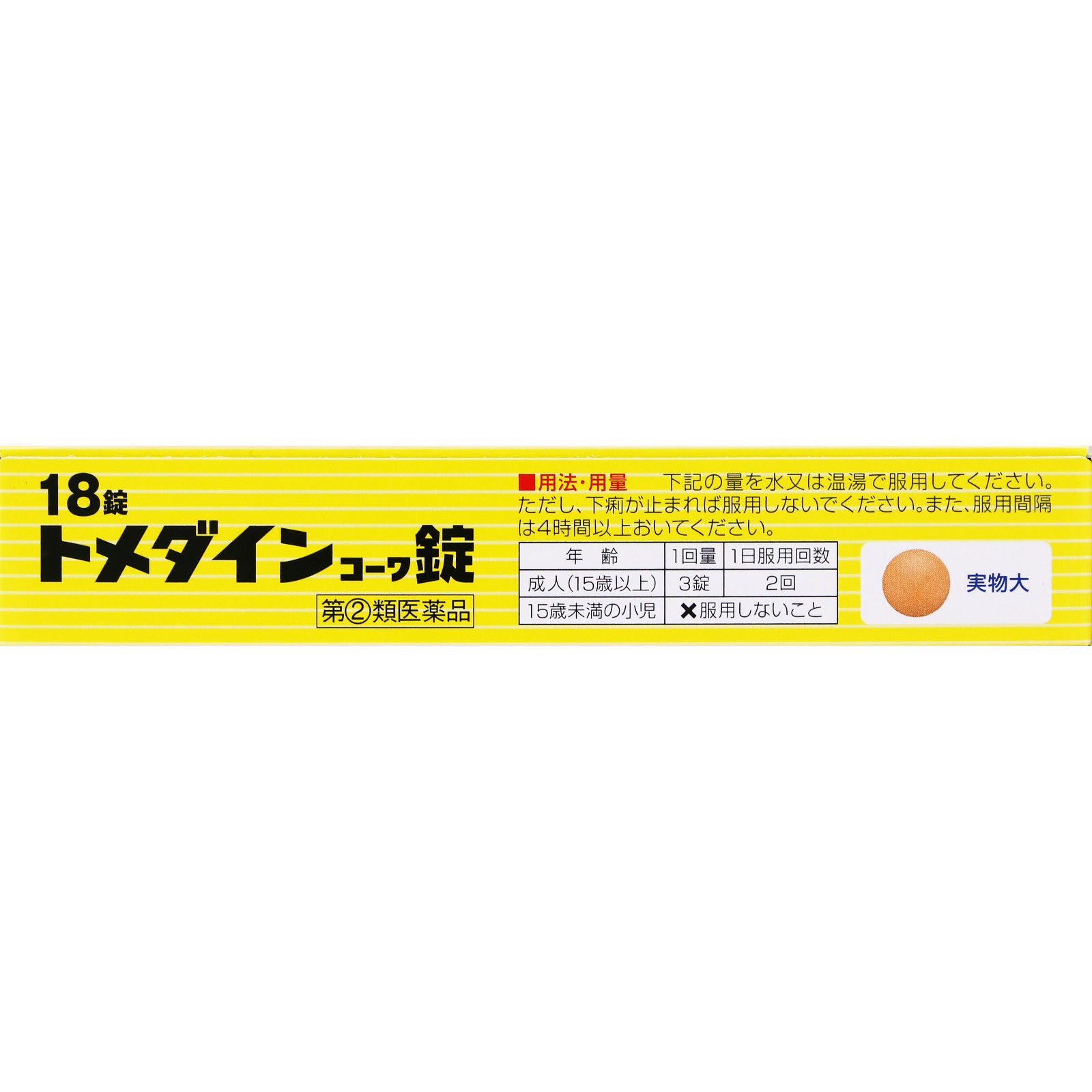 トメダインコーワ錠 18錠 興和 【指定第2類医薬品】