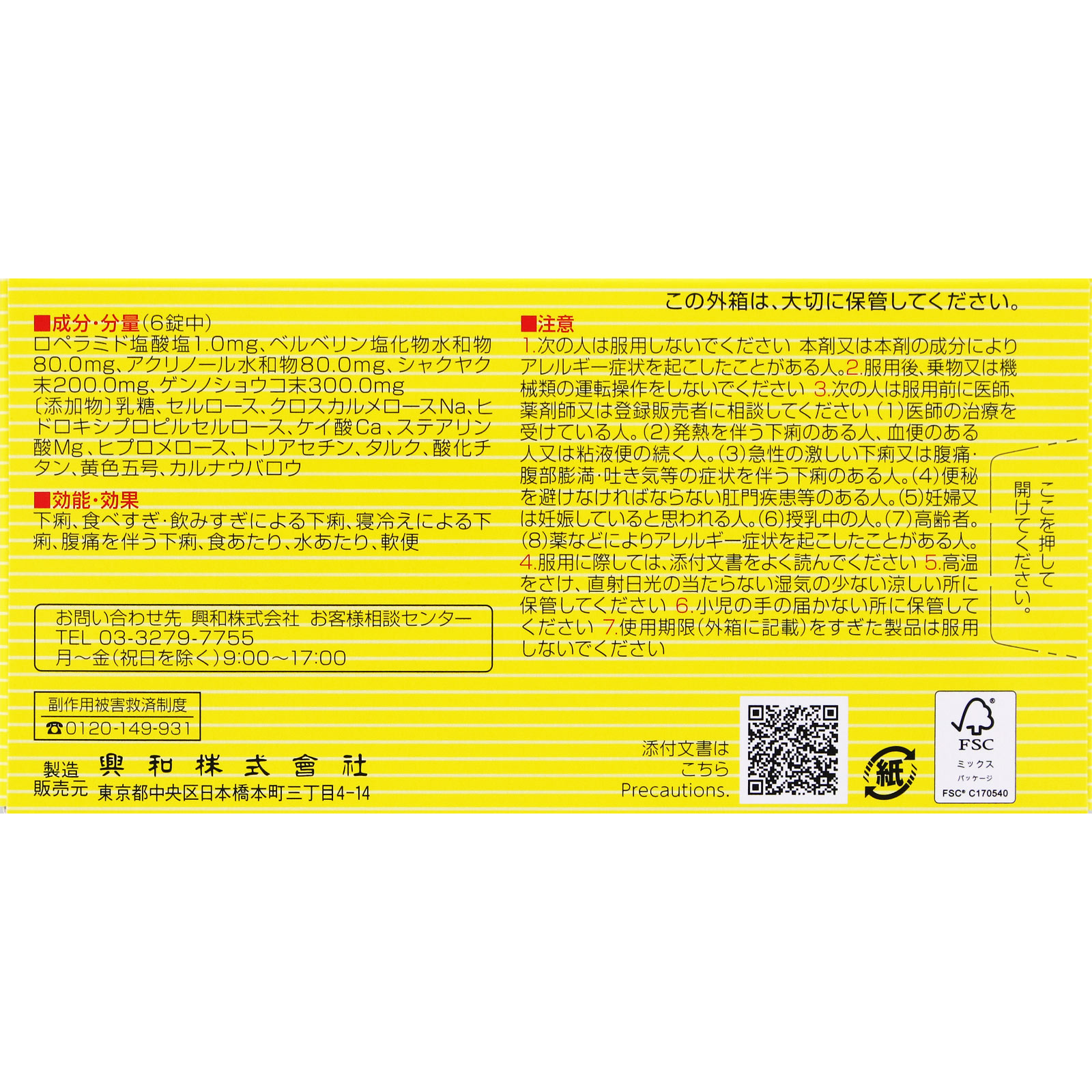 トメダインコーワ錠 １８錠 興和 【指定第2類医薬品】