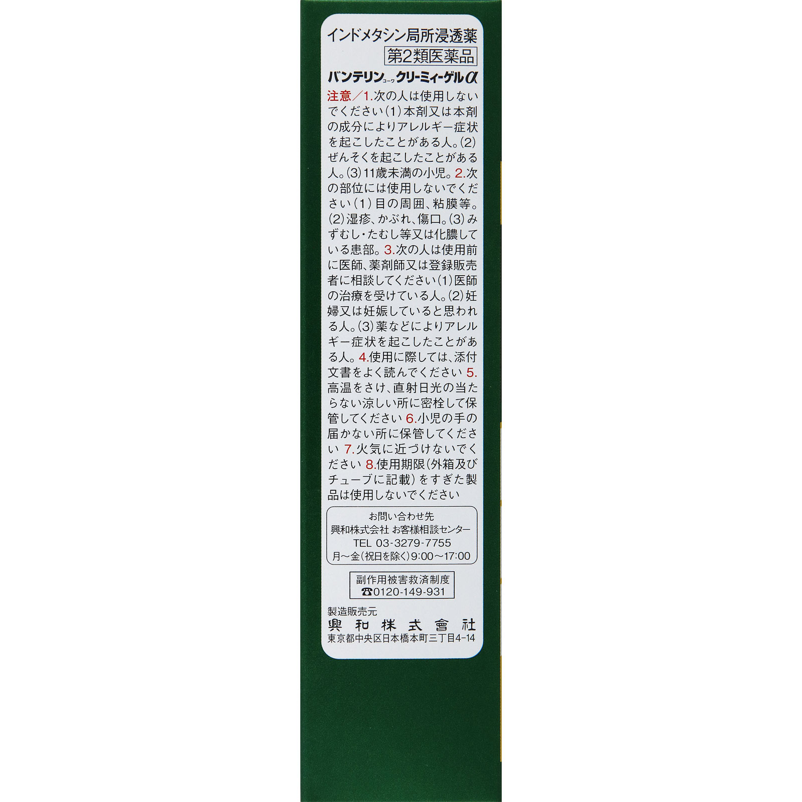 バンテリンコーワ クリーミィーゲルα ３５ｇ 興和 【第2類医薬品】