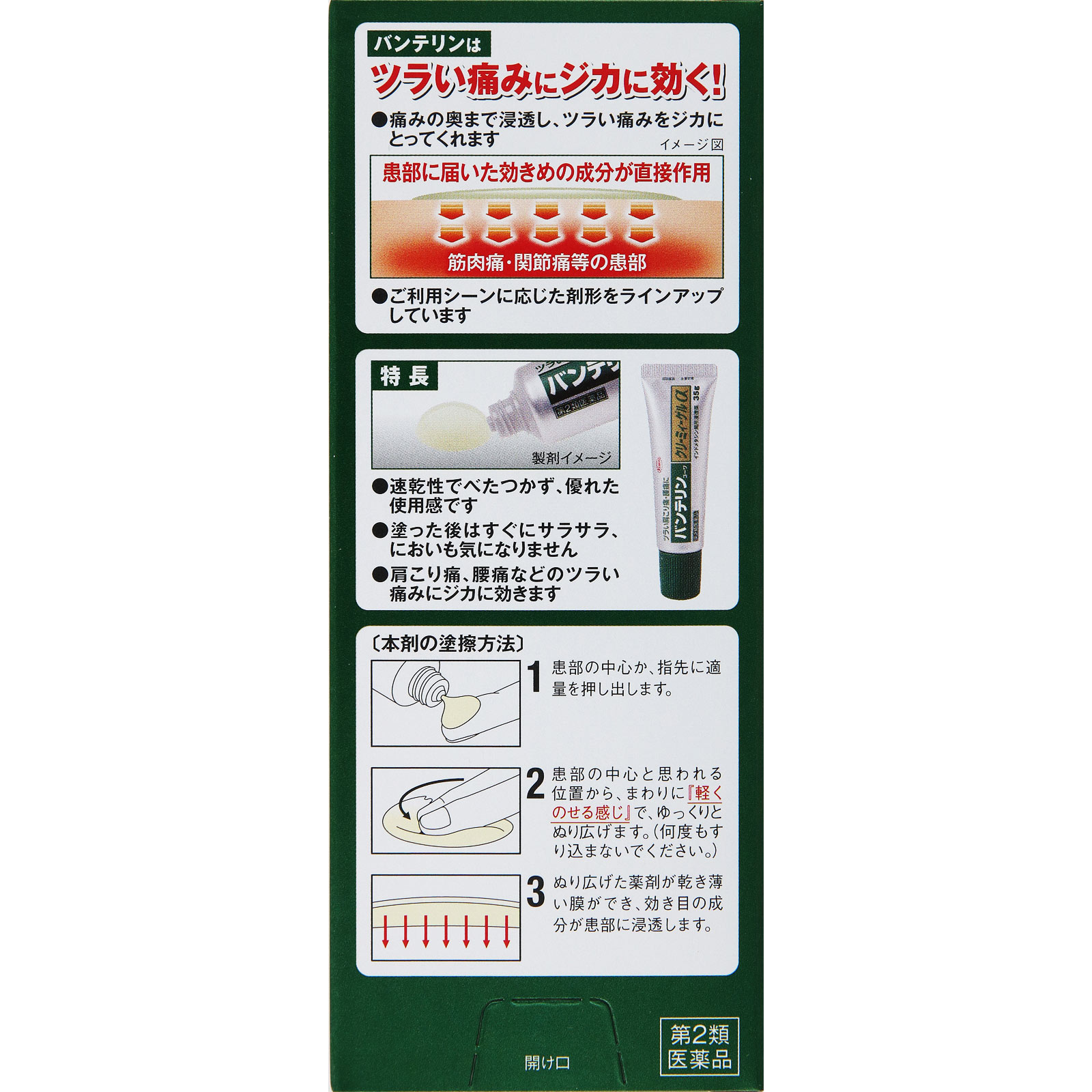 バンテリンコーワ クリーミィーゲルα ３５ｇ 興和 【第2類医薬品】
