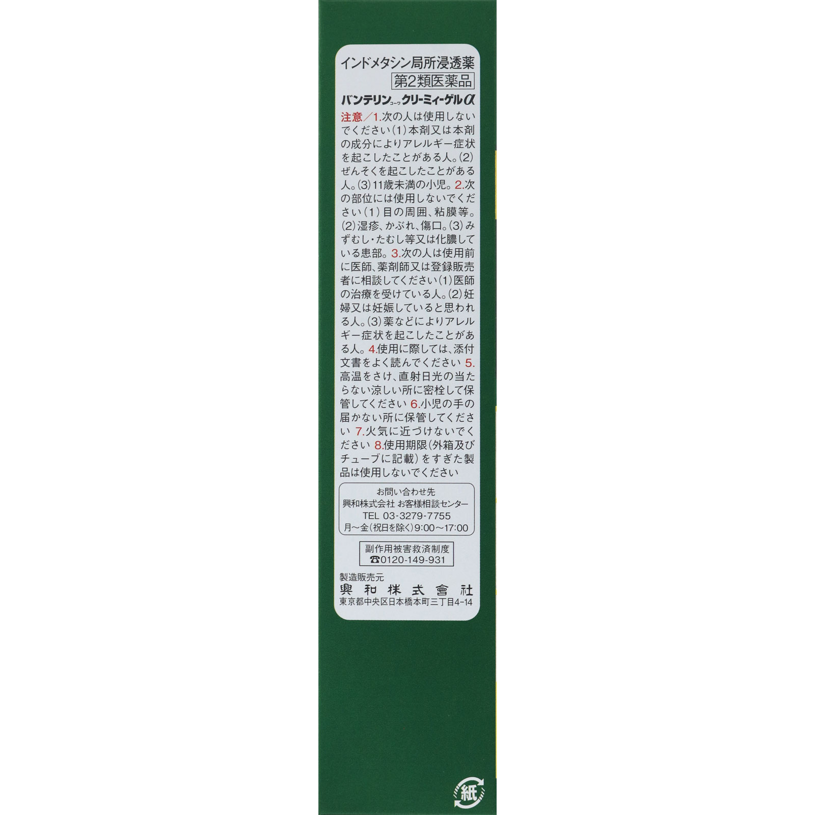 バンテリンコーワ クリーミィーゲルα ６０ｇ 興和 【第2類医薬品】