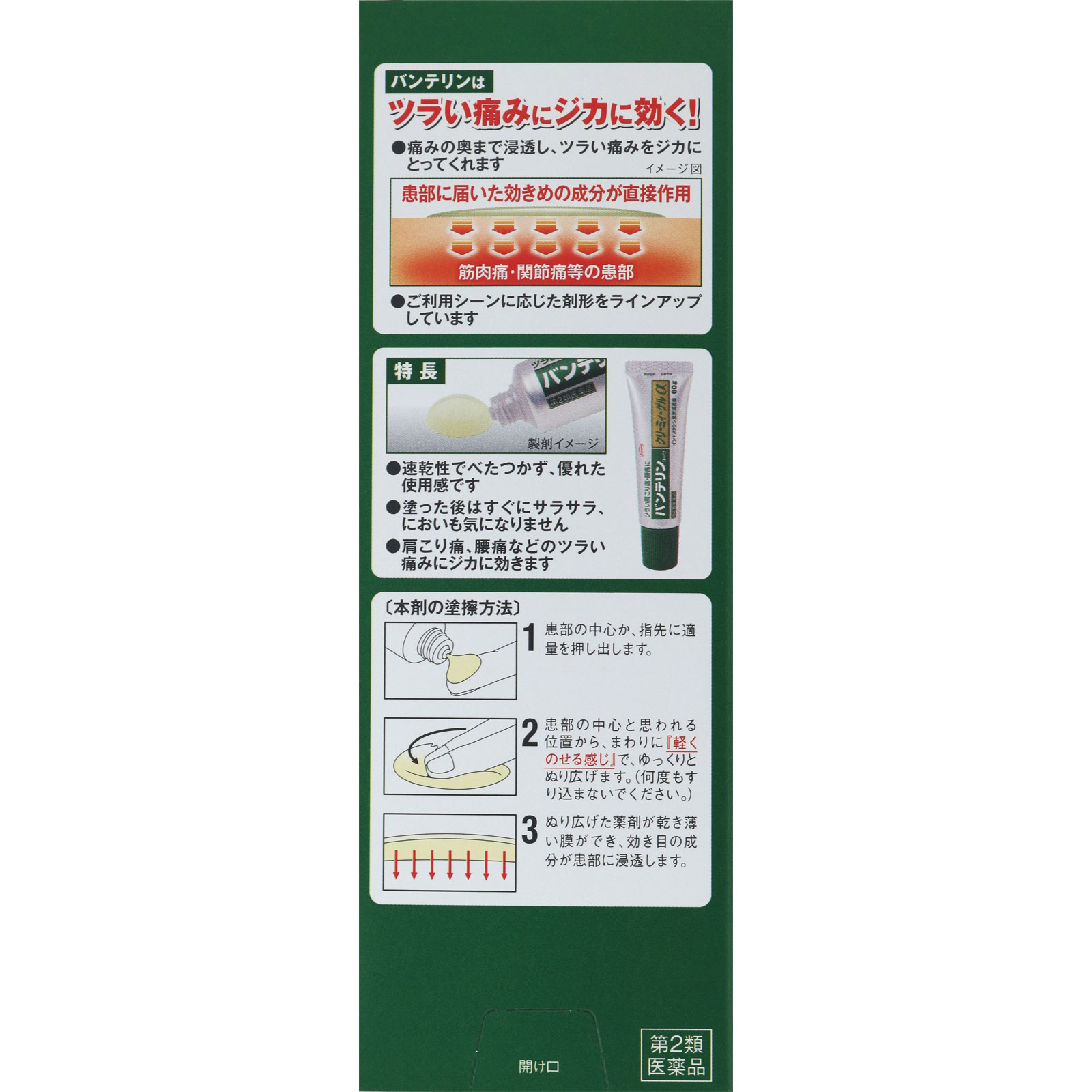 バンテリンコーワ クリーミィーゲルα ６０ｇ 興和 【第2類医薬品】