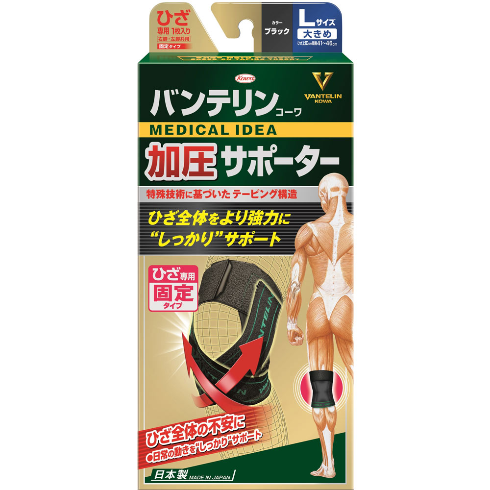 バンテリンコーワ加圧サポーター ひざ専用固定タイプ 大きめ 興和