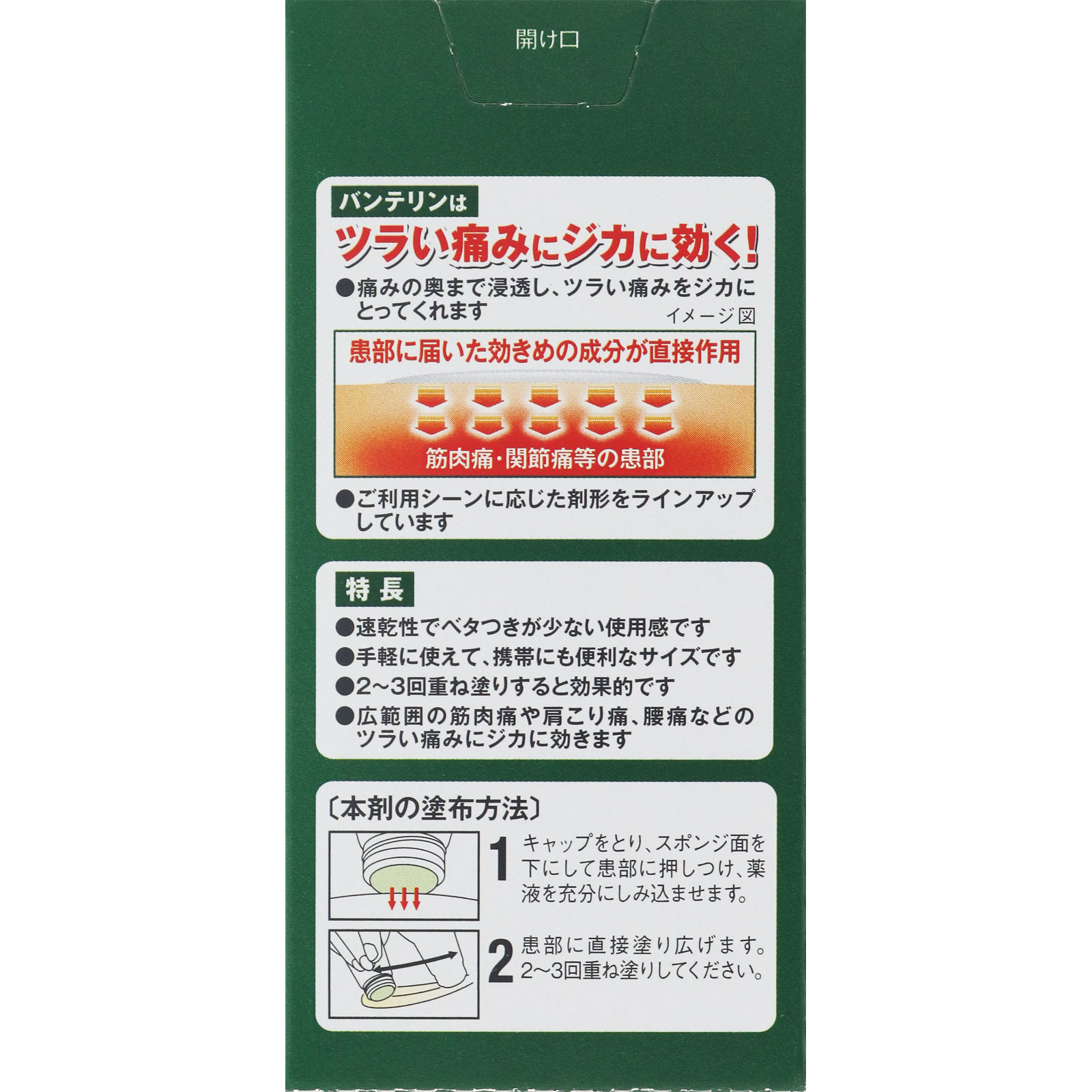 バンテリンコーワ 液α ４５ｇ 興和 【第2類医薬品】