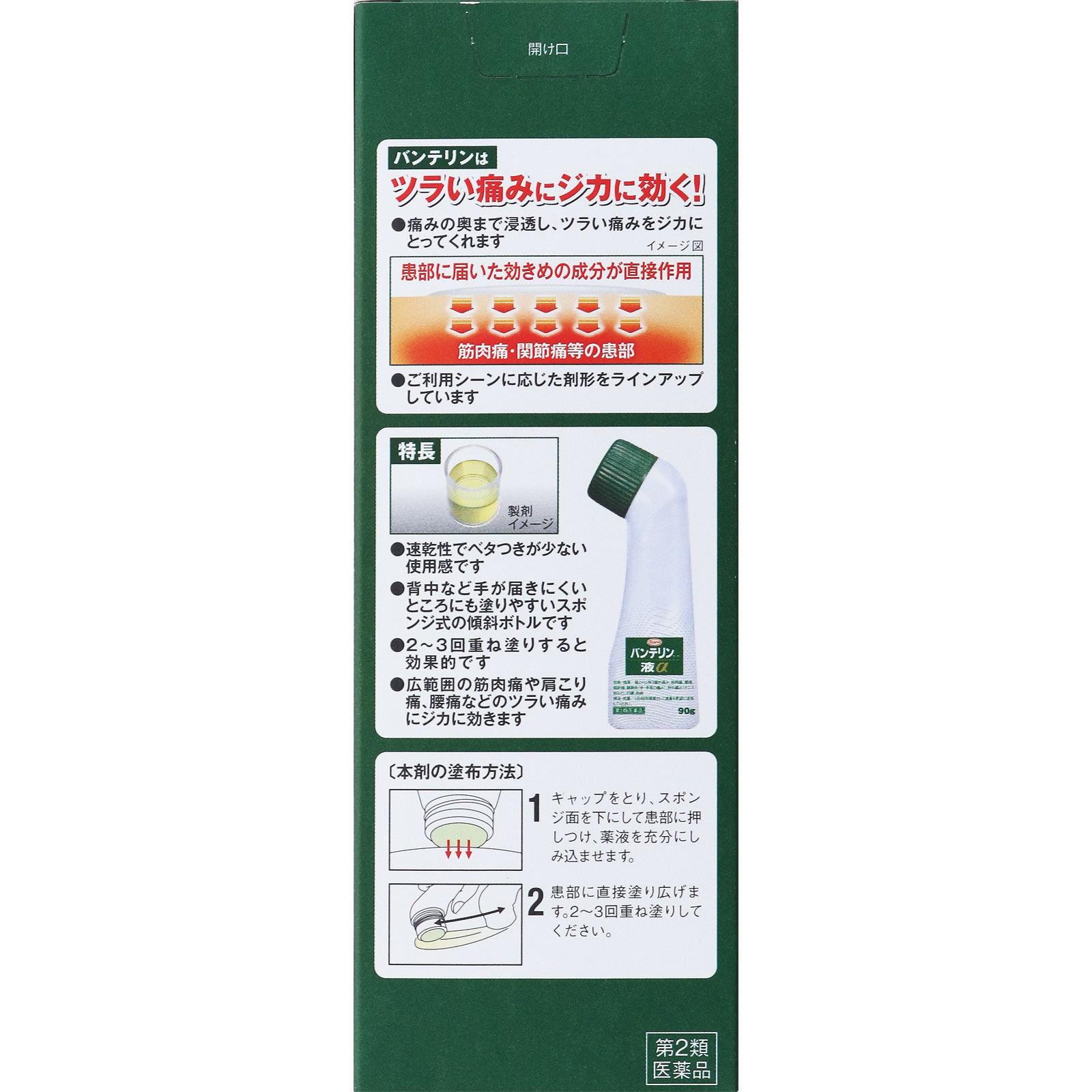 バンテリンコーワ 液α 90g 興和 【第2類医薬品】