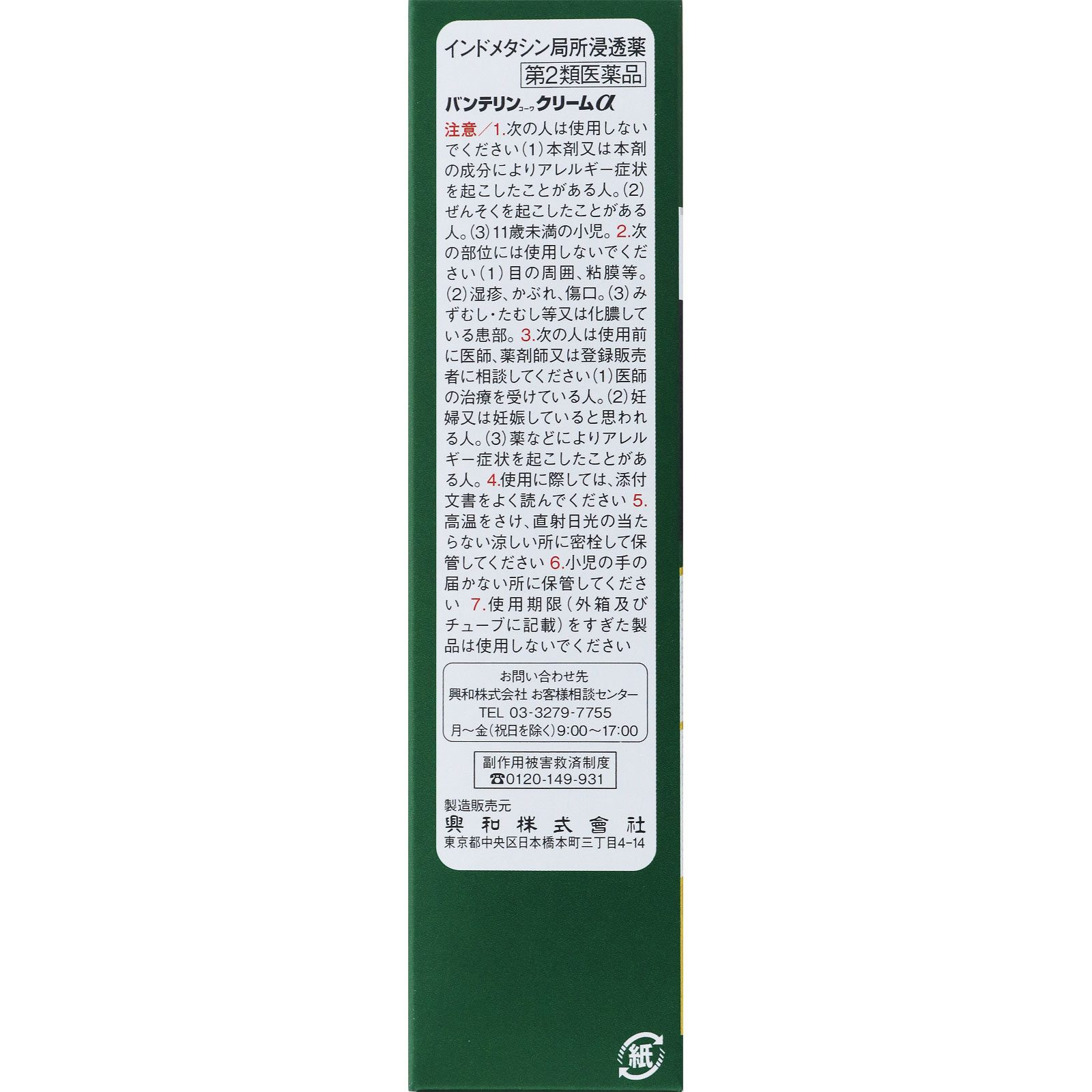 バンテリンコーワ クリームα ３５ｇ 興和 【第2類医薬品】