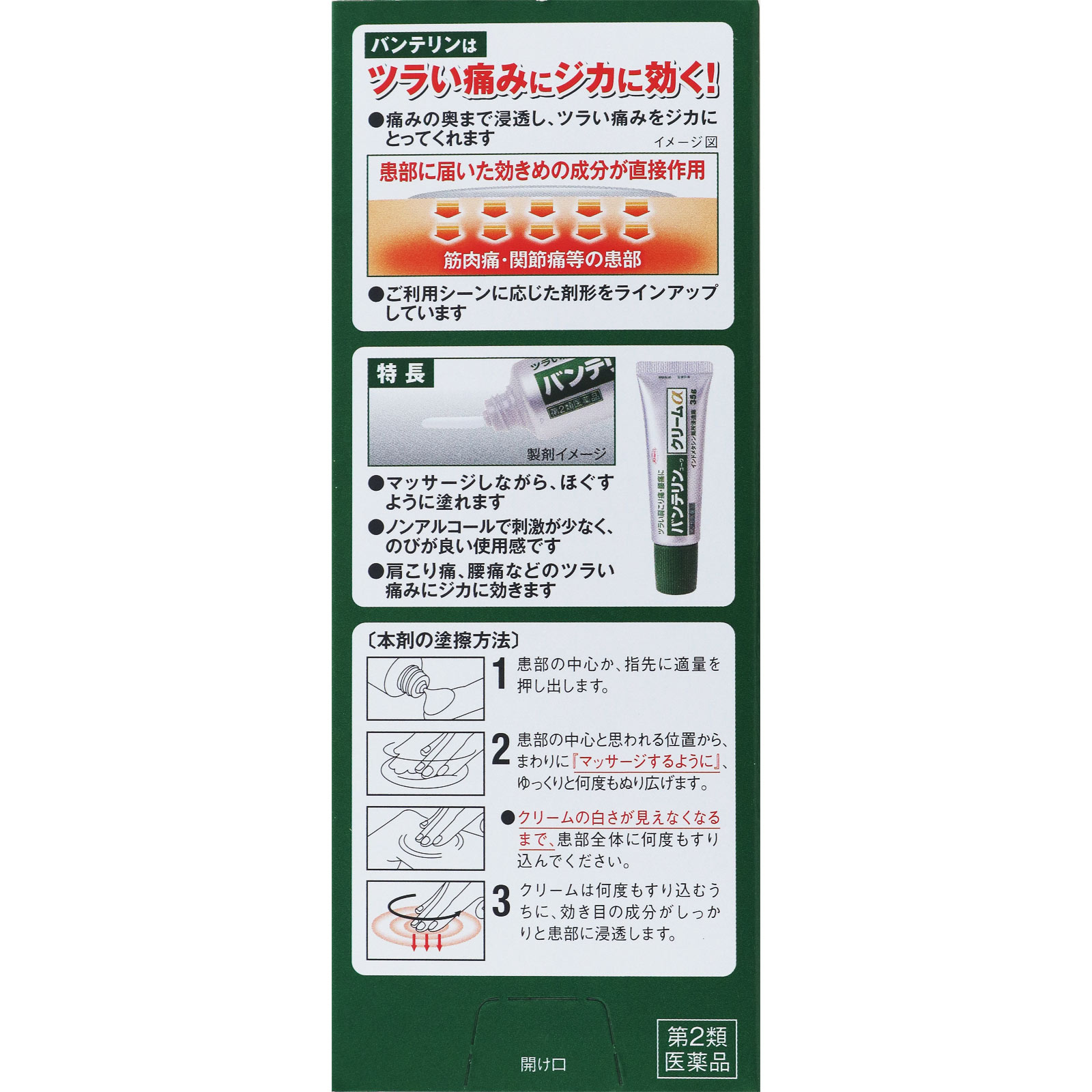 バンテリンコーワ クリームα ３５ｇ 興和 【第2類医薬品】
