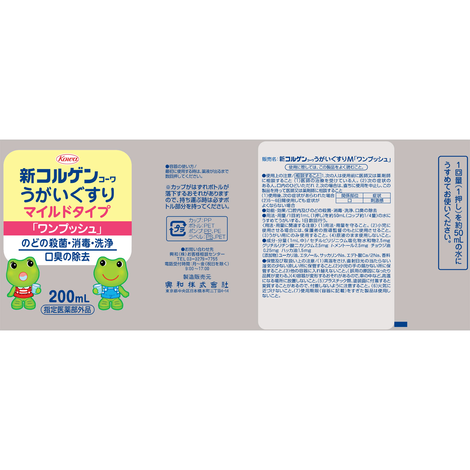 新コルゲンコーワ うがいぐすり「ワンプッシュ」 ２００ｍｌ 興和 (指定医薬部外品)