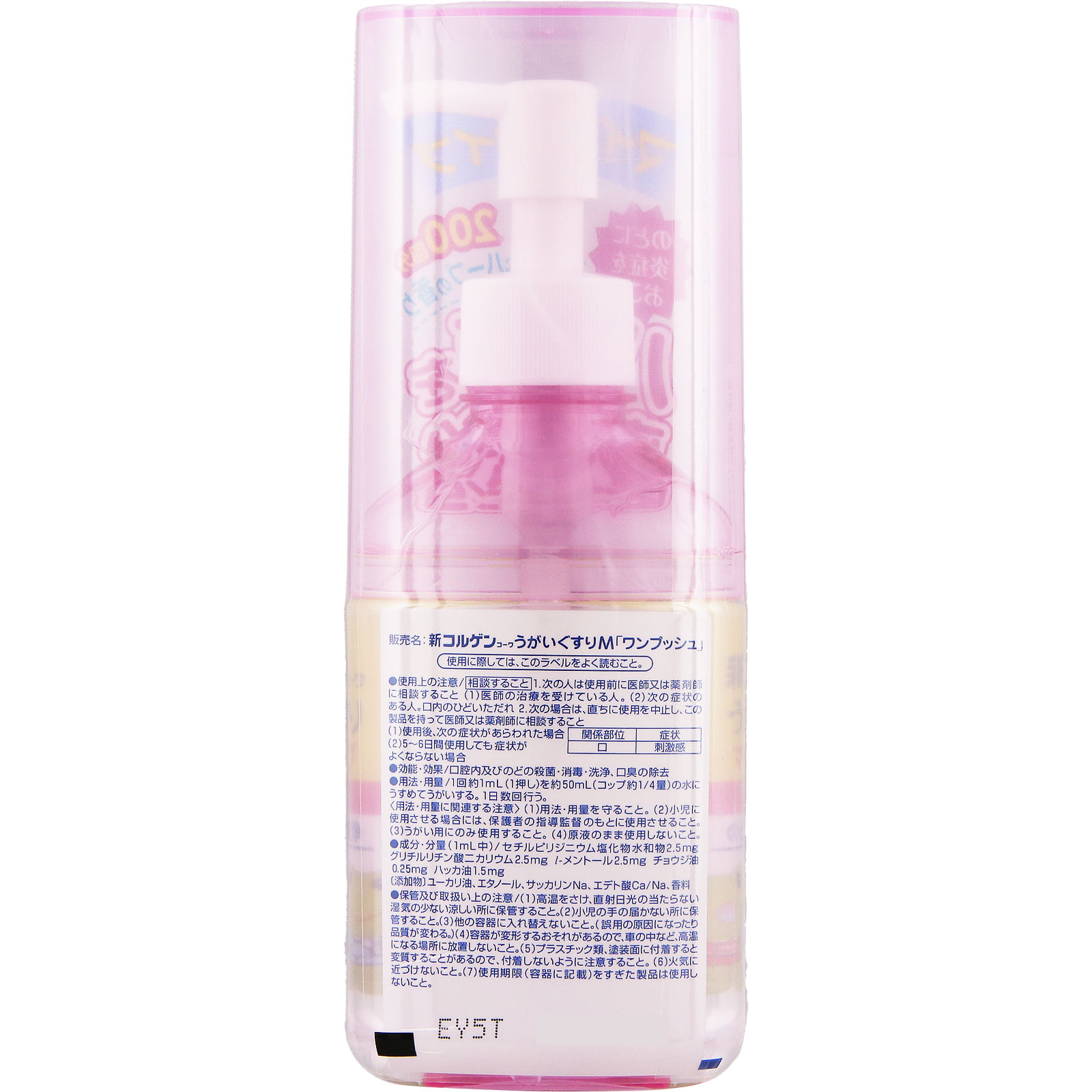 新コルゲンコーワ うがいぐすり「ワンプッシュ」 ２００ｍｌ 興和 (指定医薬部外品)