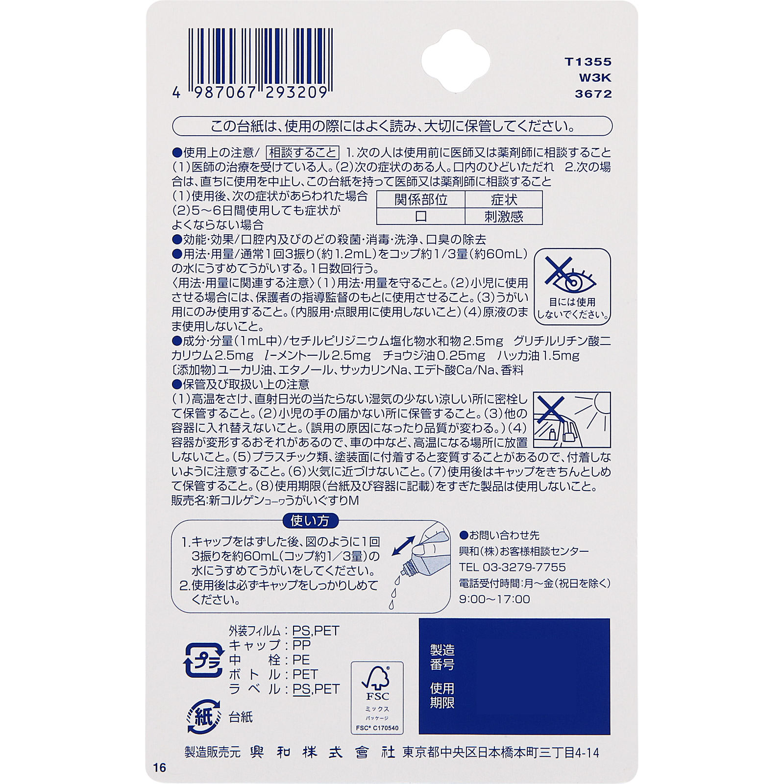 新コルゲンコーワ うがいぐすり ６０ｍｌ 興和 (指定医薬部外品)
