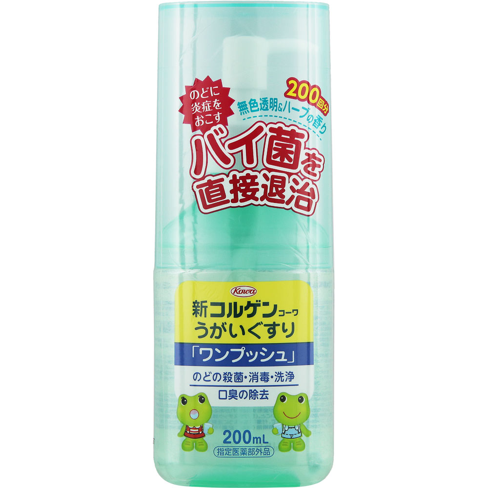 新コルゲンコーワ うがいぐすり「ワンプッシュ」 ２００ｍｌ 興和 (指定医薬部外品)