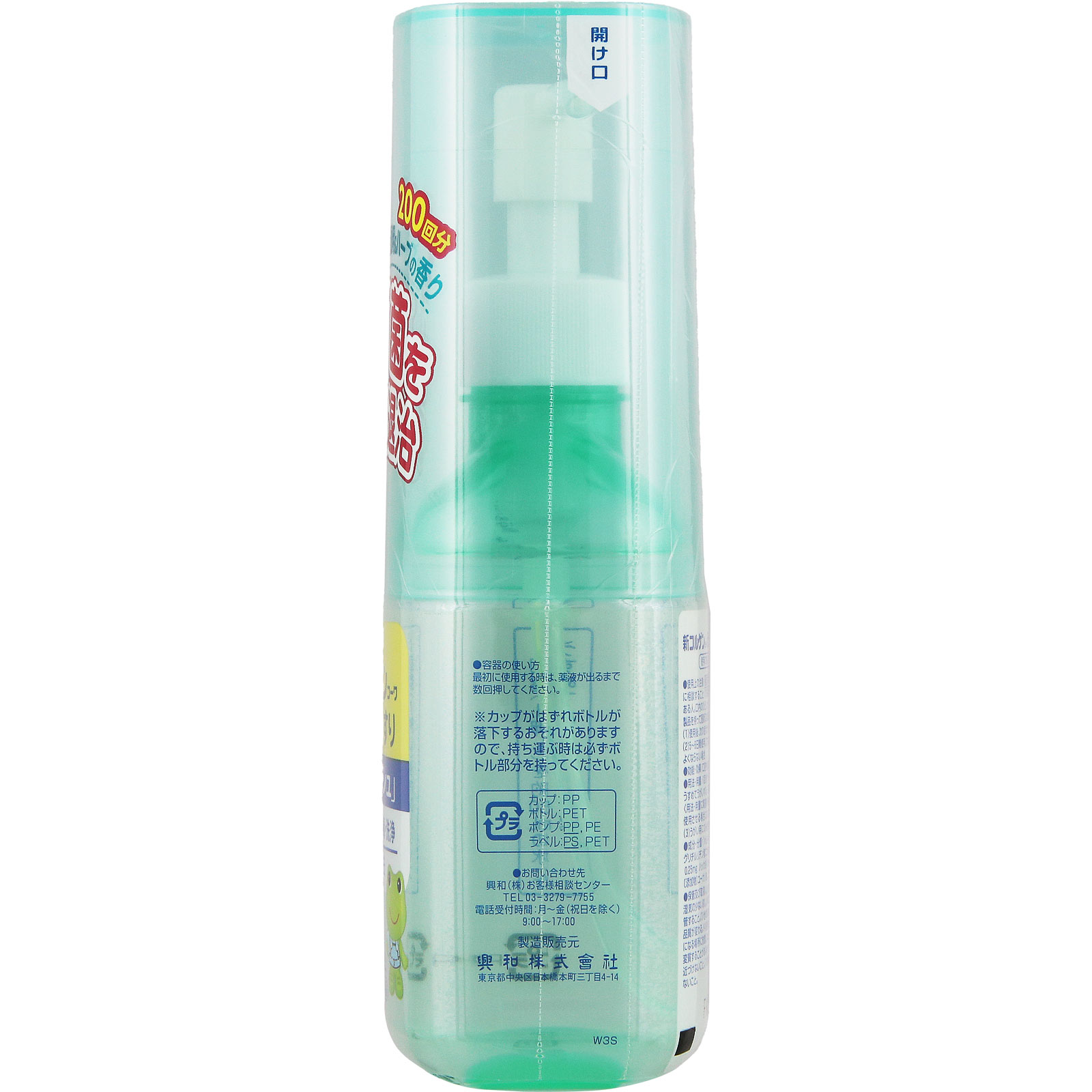 新コルゲンコーワ うがいぐすり「ワンプッシュ」 ２００ｍｌ 興和 (指定医薬部外品)