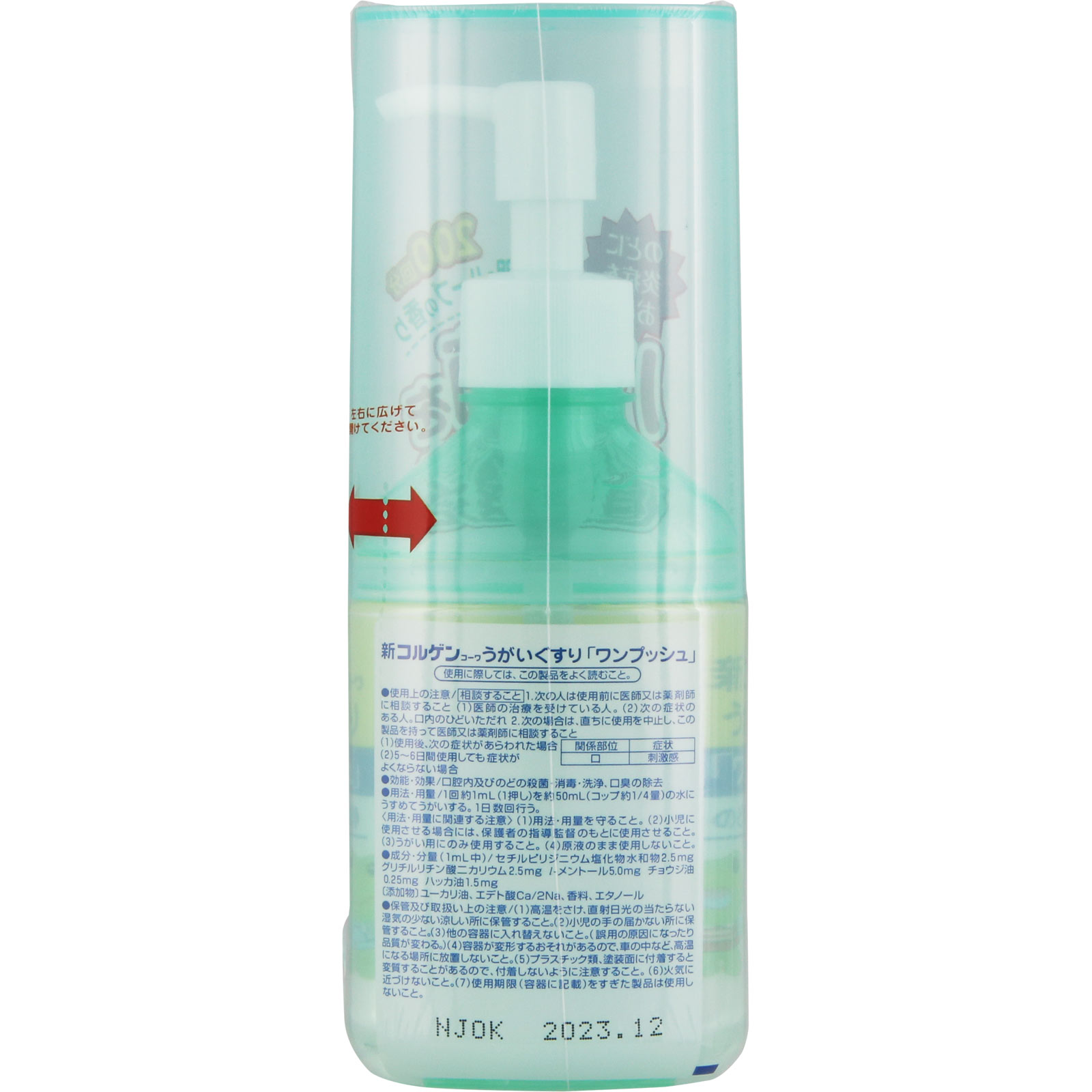 新コルゲンコーワ うがいぐすり「ワンプッシュ」 ２００ｍｌ 興和 (指定医薬部外品)