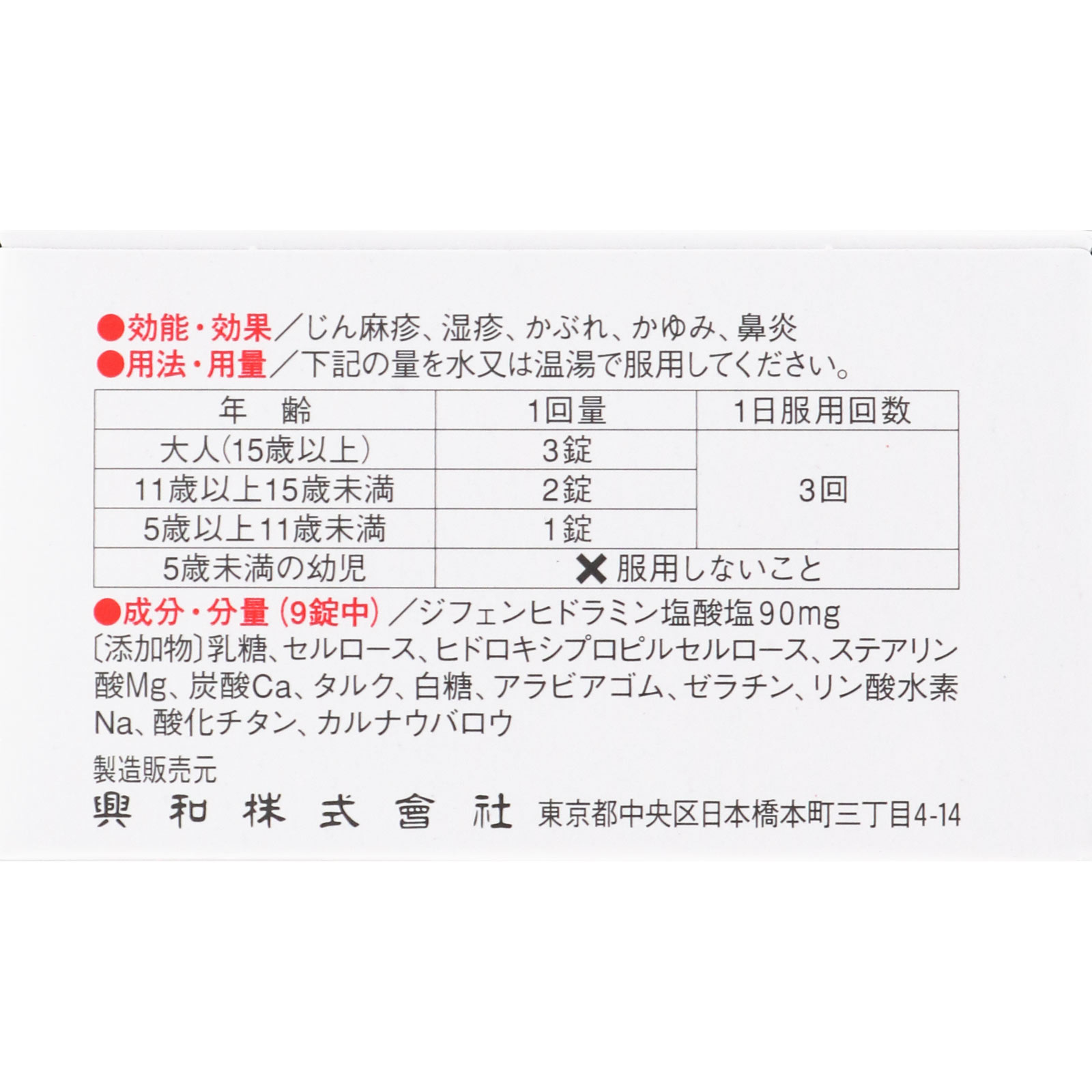 レスタミンコーワ糖衣錠 ８０錠 興和 【第2類医薬品】