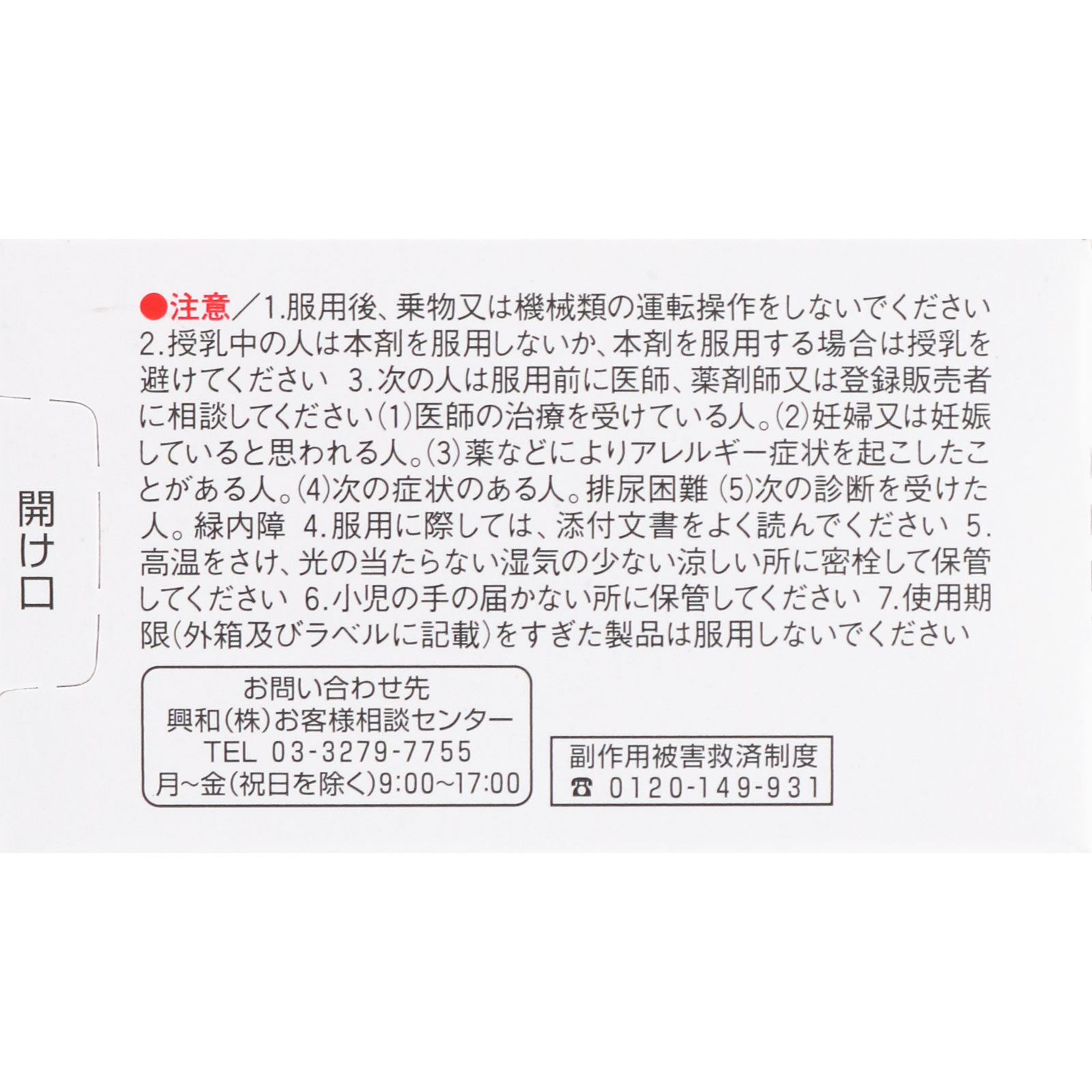 レスタミンコーワ糖衣錠 ８０錠 興和 【第2類医薬品】