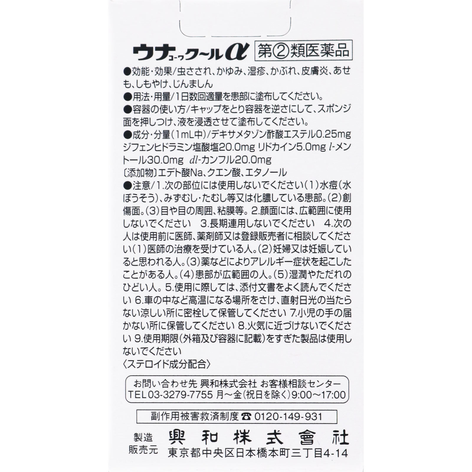 ウナコーワクールα ３０ｍＬ 興和 【指定第2類医薬品】