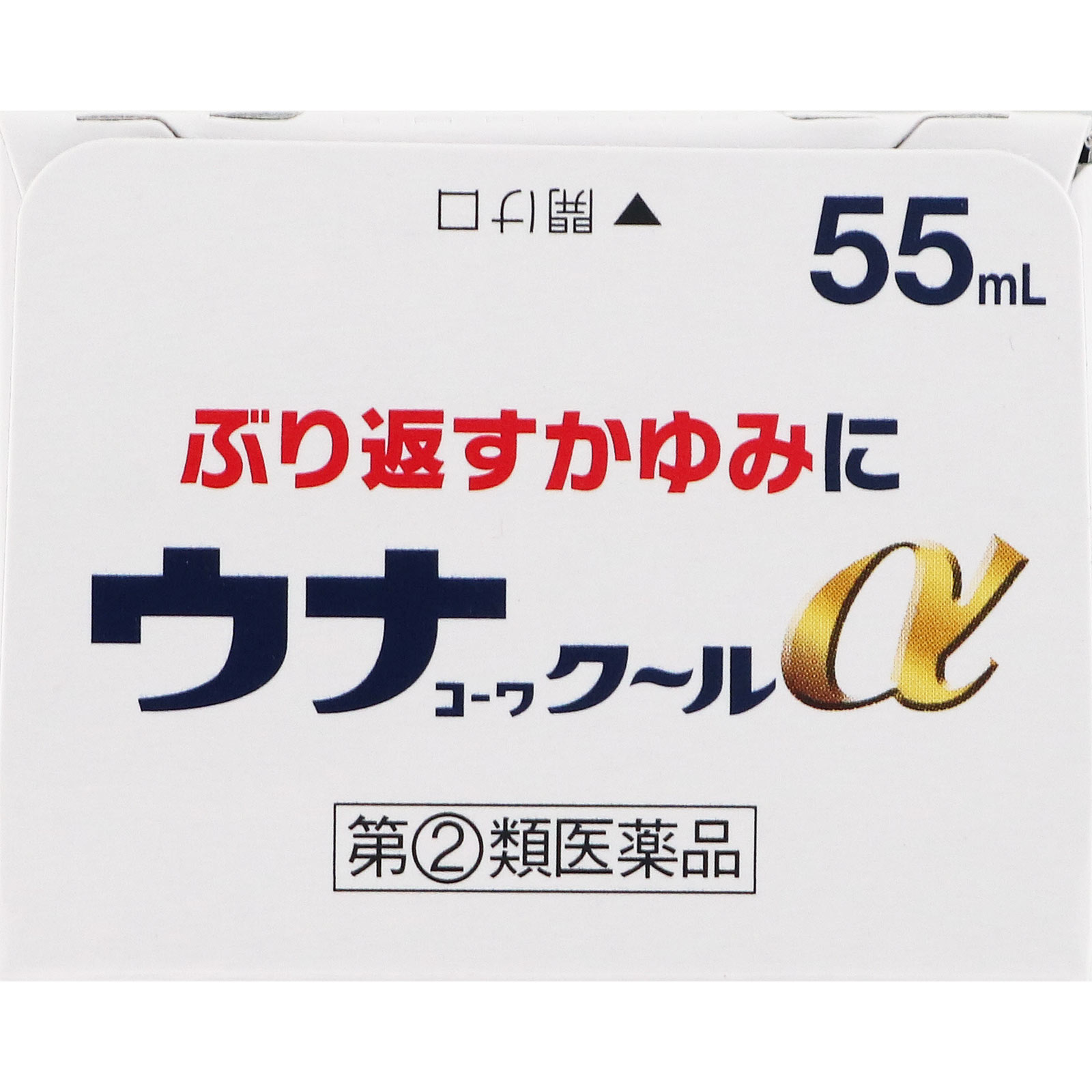 ウナコーワクールα 55mL 興和 【指定第2類医薬品】
