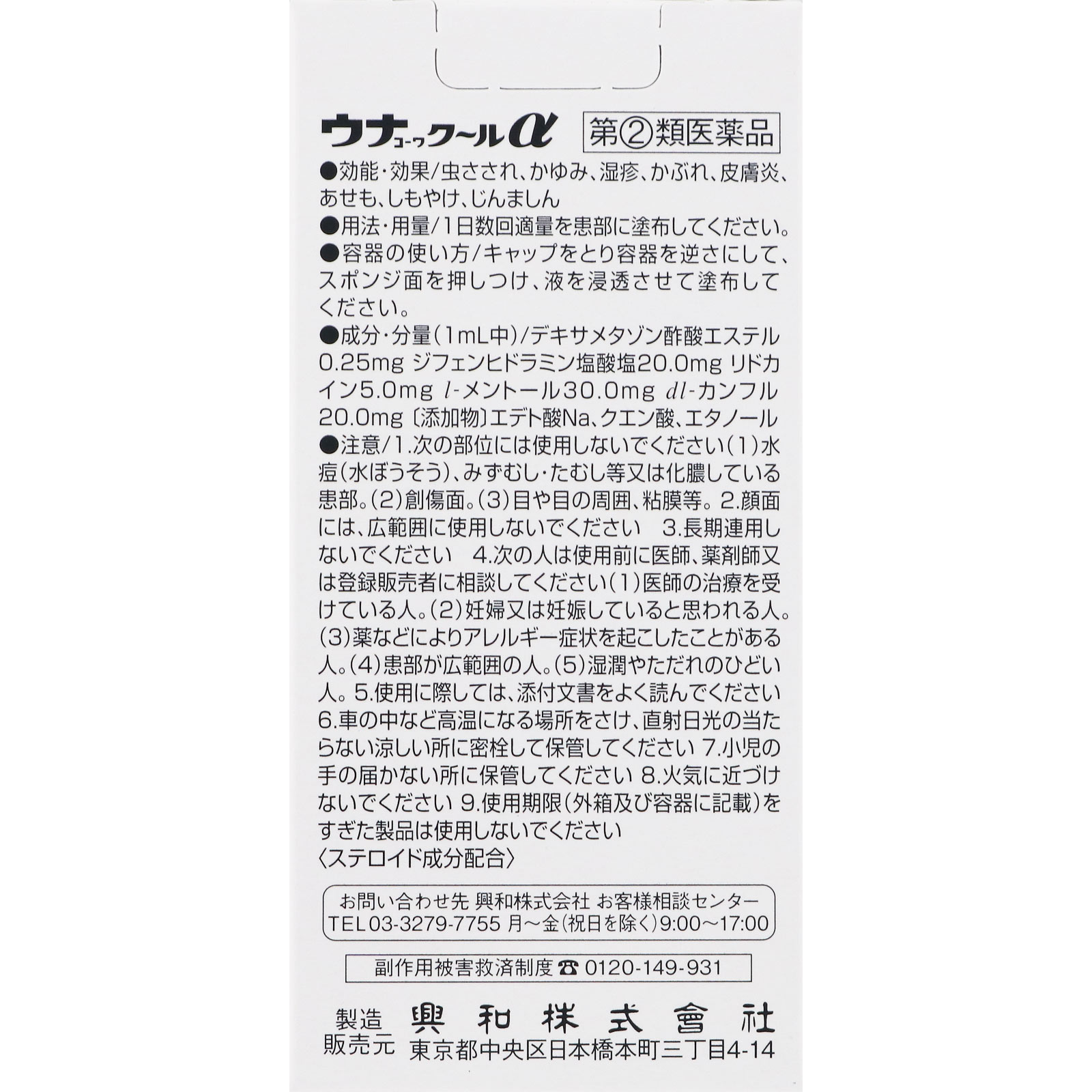 ウナコーワクールα 55mL 興和 【指定第2類医薬品】