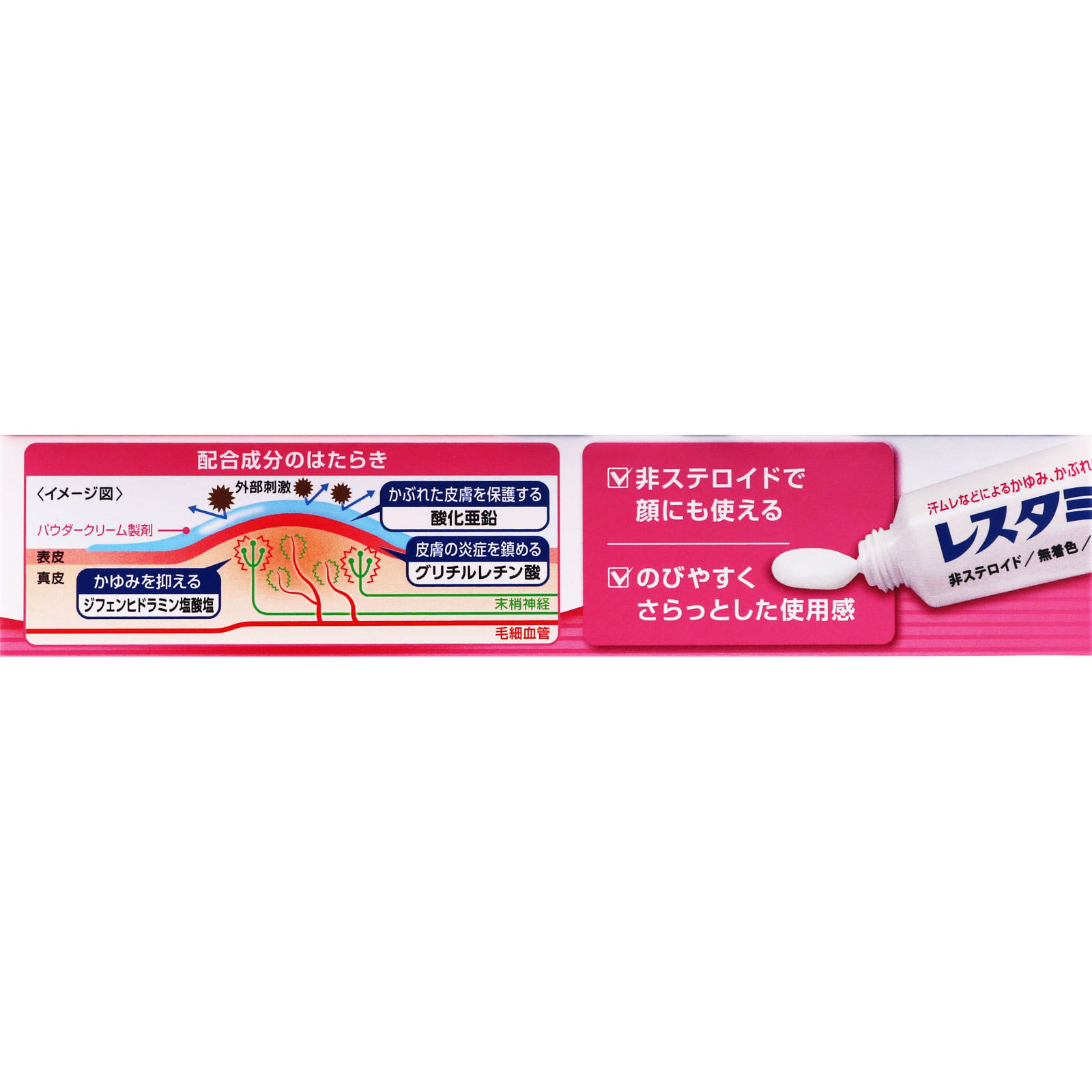 レスタミンコーワ パウダークリーム ４０ｇ 興和 【第3類医薬品】