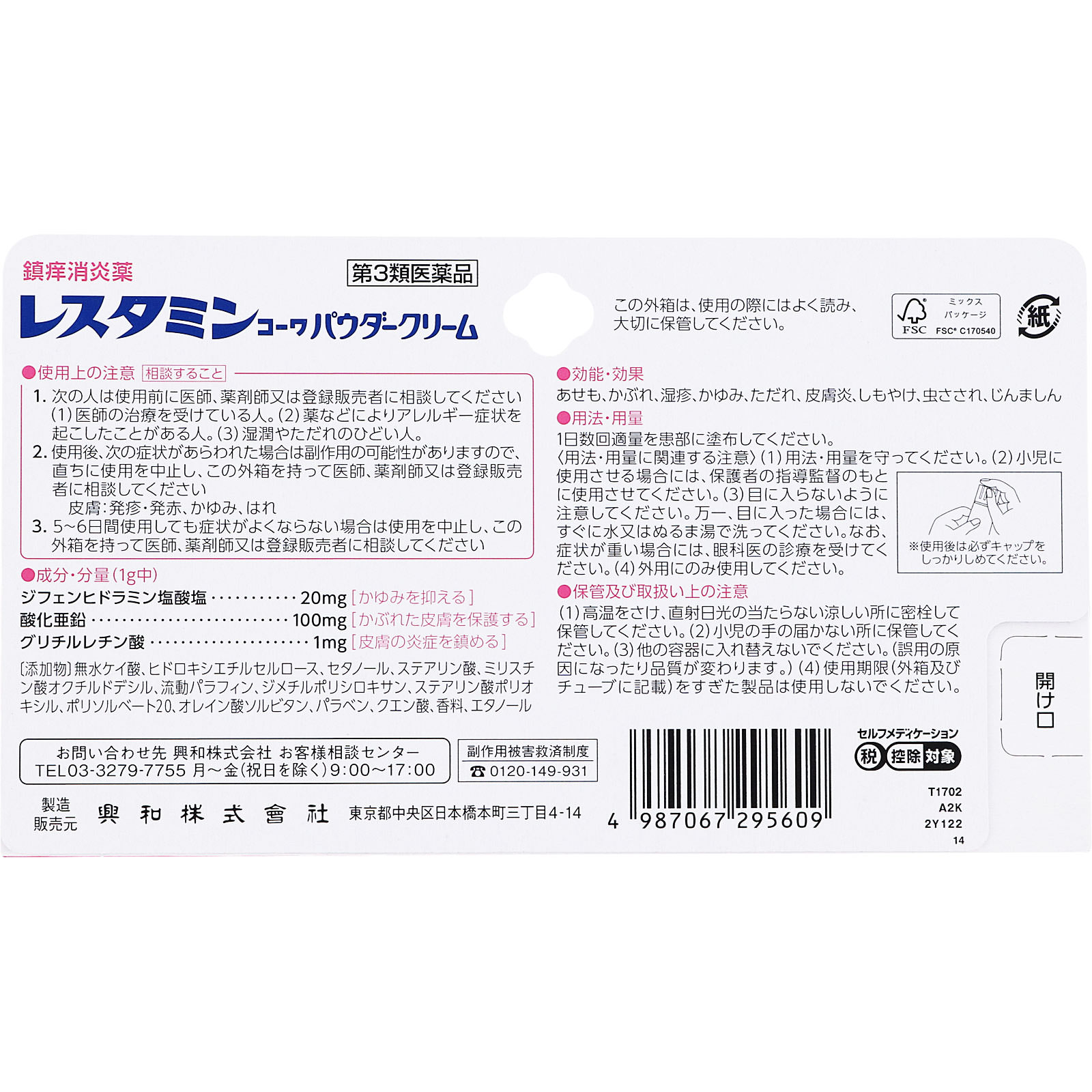 レスタミンコーワ パウダークリーム ４０ｇ 興和 【第3類医薬品】