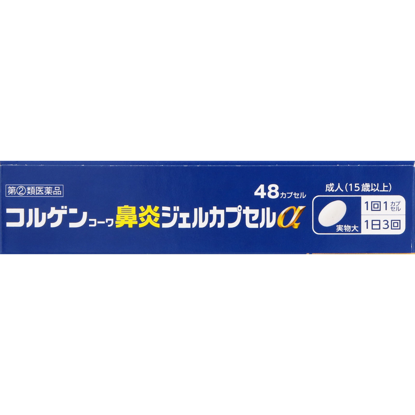 コルゲンコーワ　鼻炎ジェル　カプセルα ４８カプセル 興和 【指定第2類医薬品】