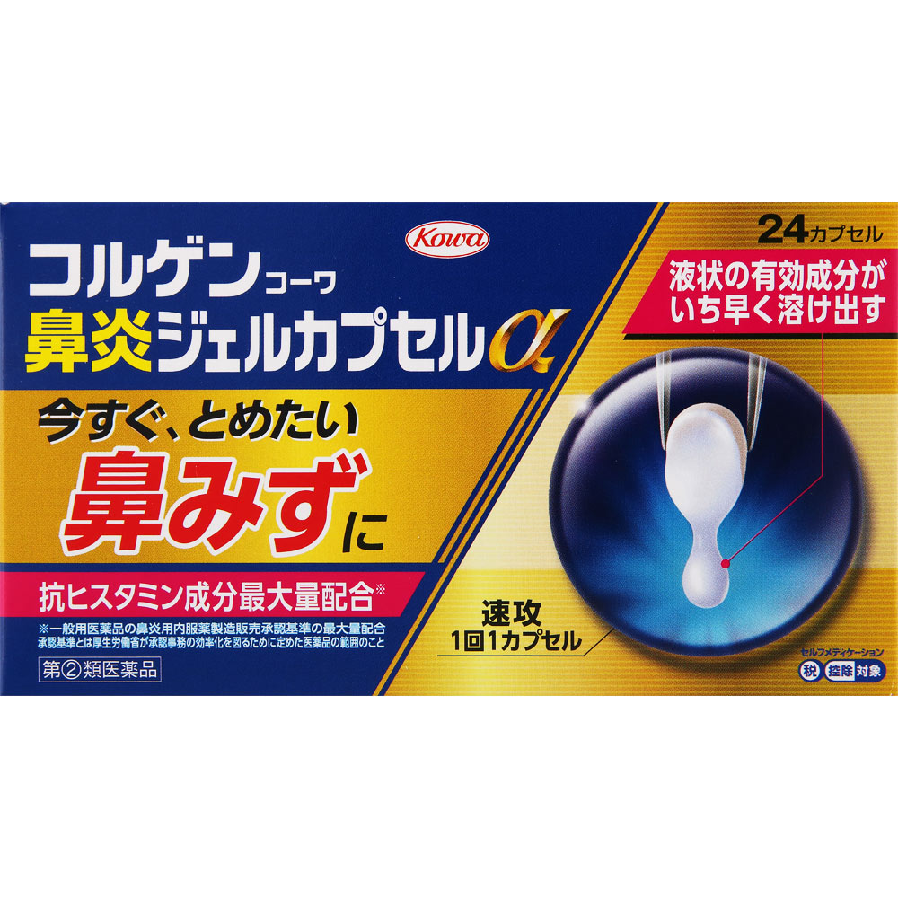 コルゲンコーワ 鼻炎ジェル カプセルα ２４カプセル 興和 【指定第2類医薬品】