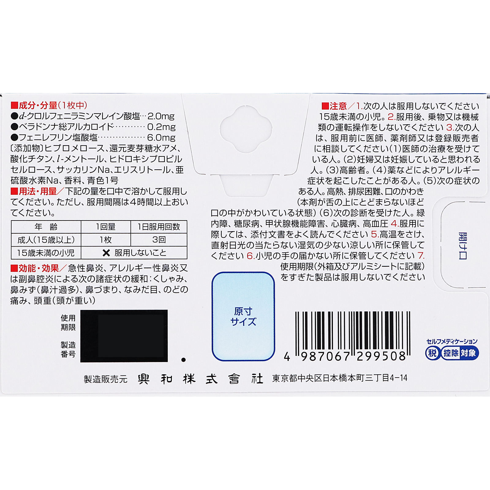 コルゲンコーワ　鼻炎フィルム　クールα １８枚 興和 【第2類医薬品】