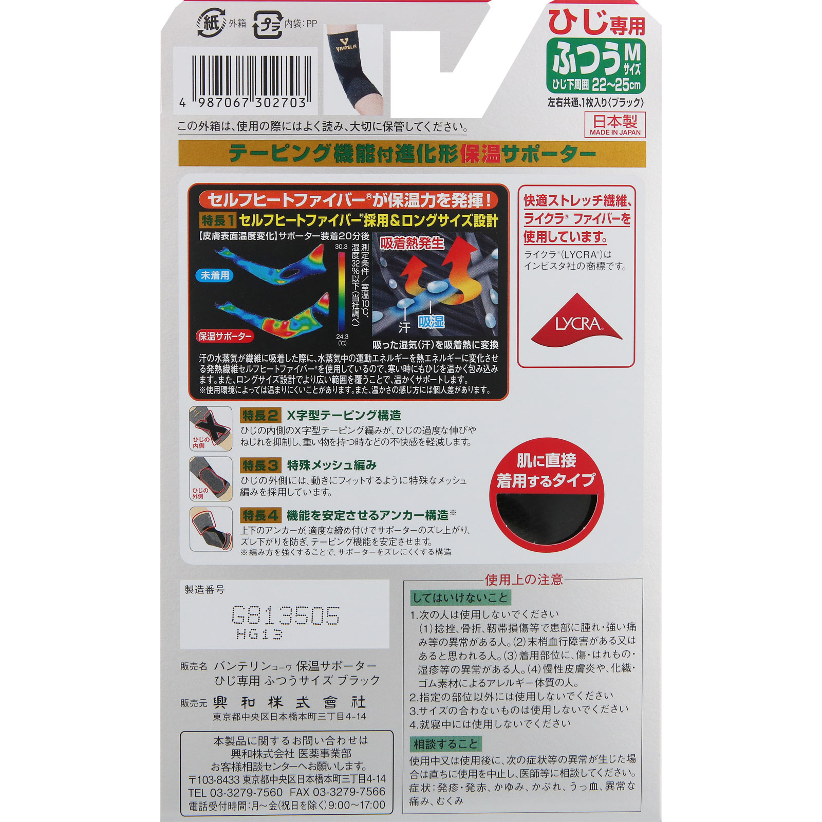 バンテリンコーワ 保温サポーター ひじ専用 ふつう | マツキヨココカラ