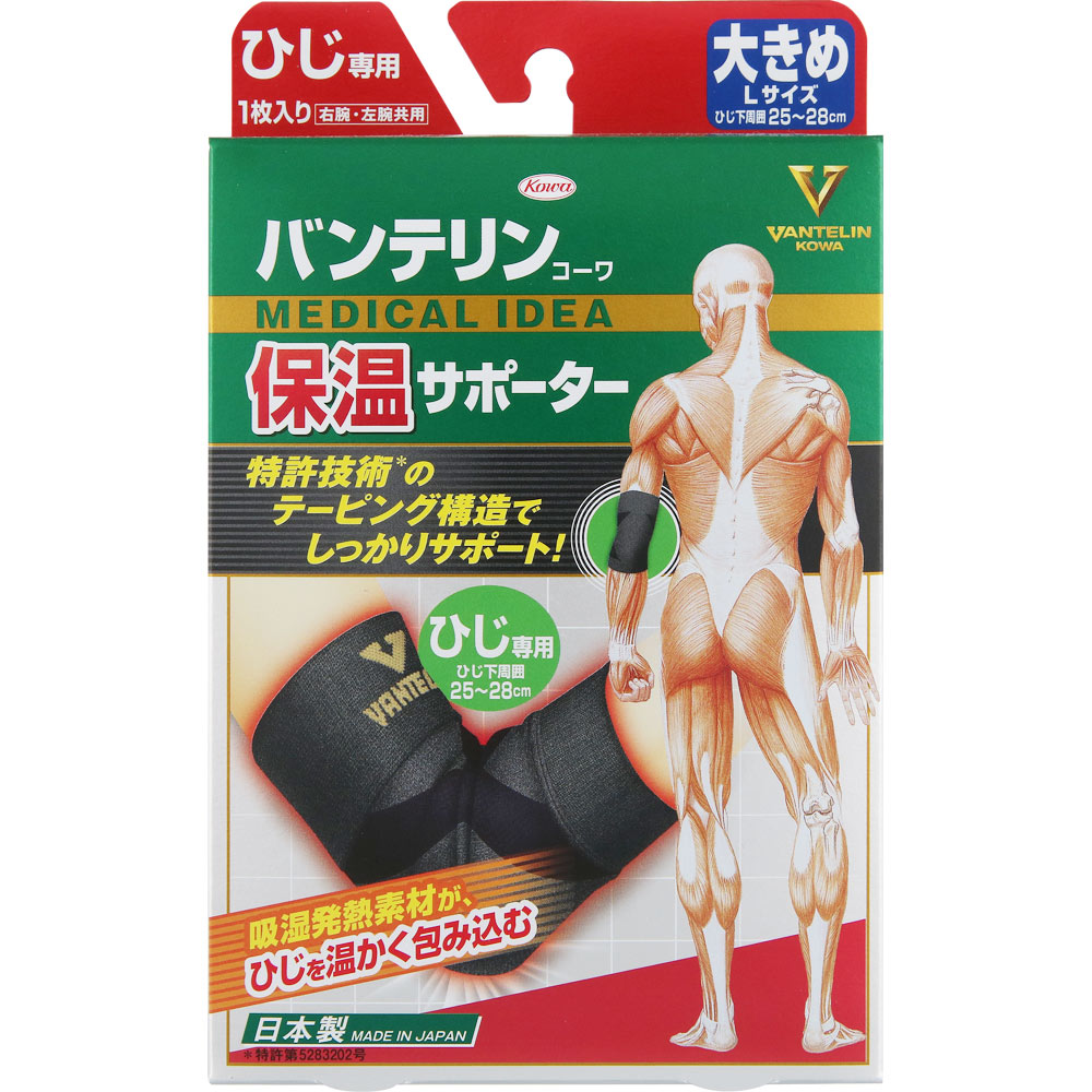 バンテリンコーワ 保温サポーター ひじ専用 大きめ 大きめ１個 興和