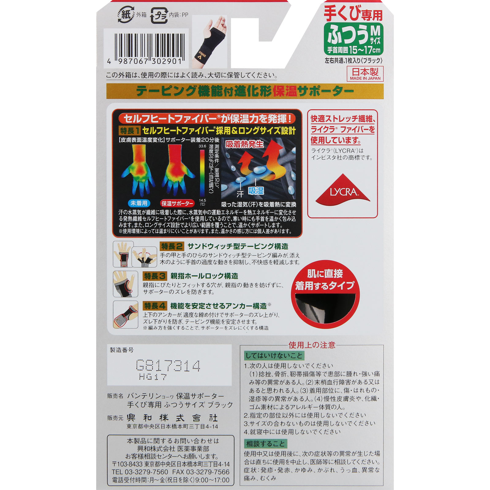 バンテリンコーワ 保温サポーター 手首専用 ふつう ふつう１個 興和