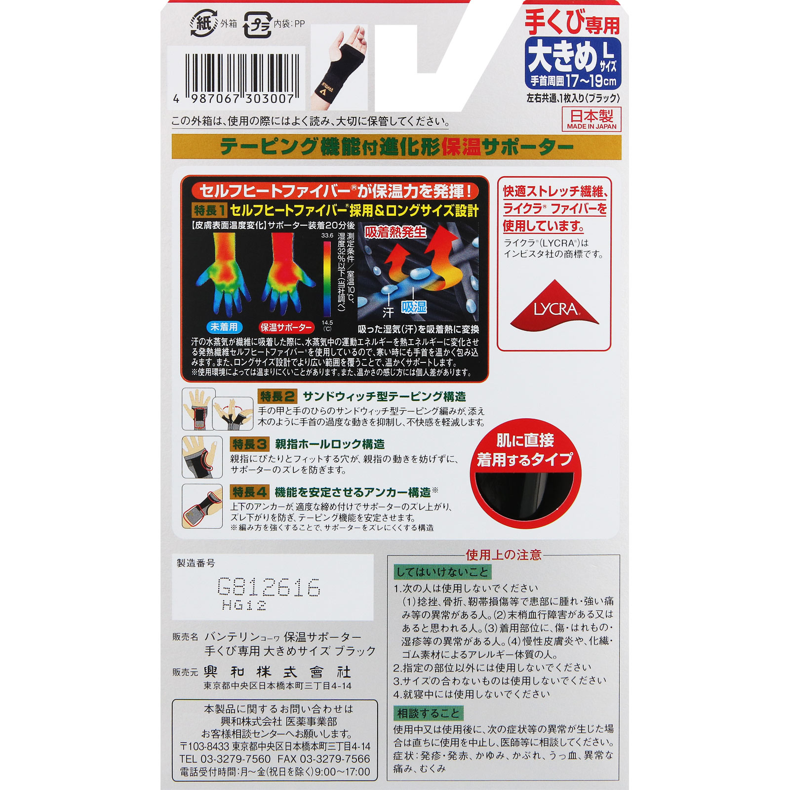 バンテリンコーワ 保温サポーター 手首専用 大きめ 大きめ１個 興和