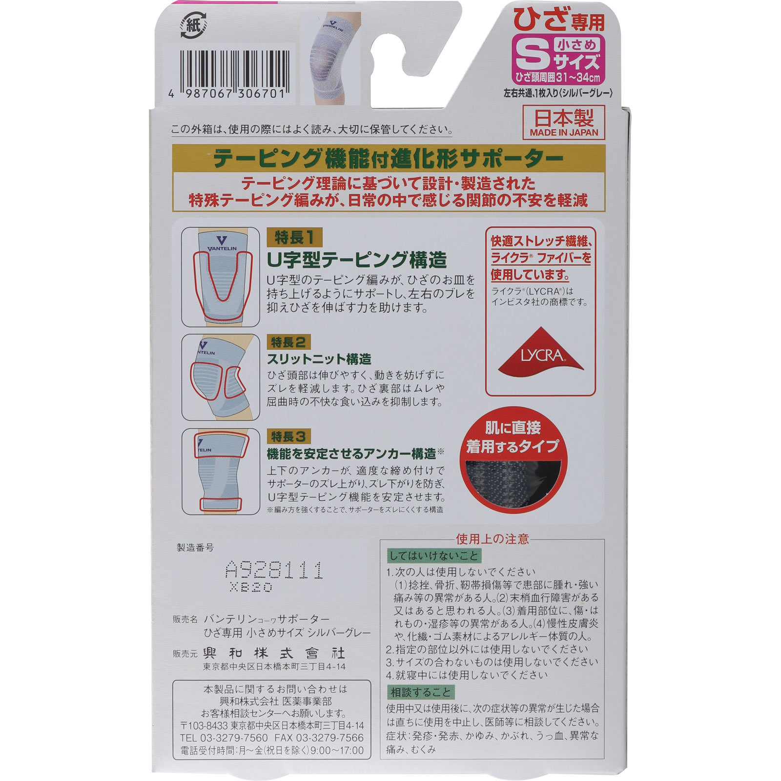 バンテリンサポーター ひざ用 小さめ シルバーグレー 小さめ 興和