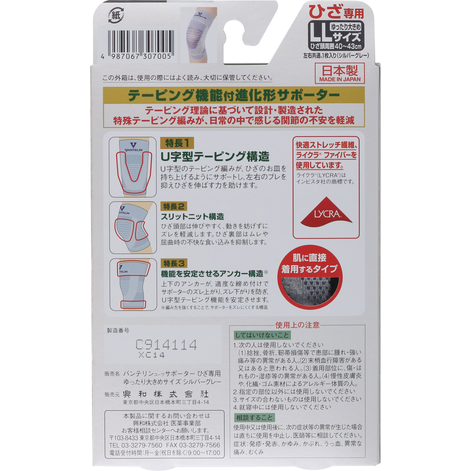 バンテリンサポーターひざ用ゆったり大きめ ゆったり大きめ 興和