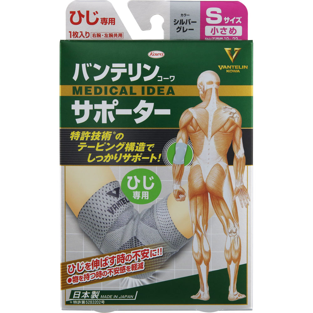 バンテリンコーワサポーター ひじ専用シルバーグレー 小さめ 興和