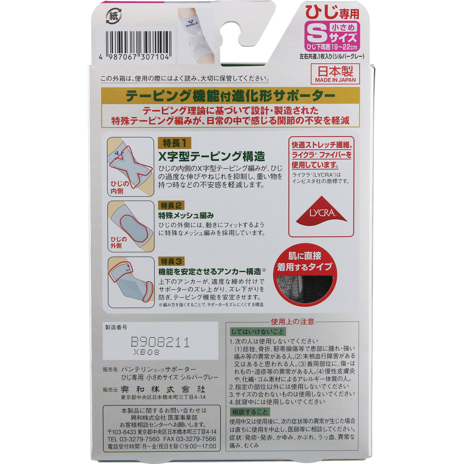 バンテリンコーワサポーター ひじ専用シルバーグレー 小さめ 興和