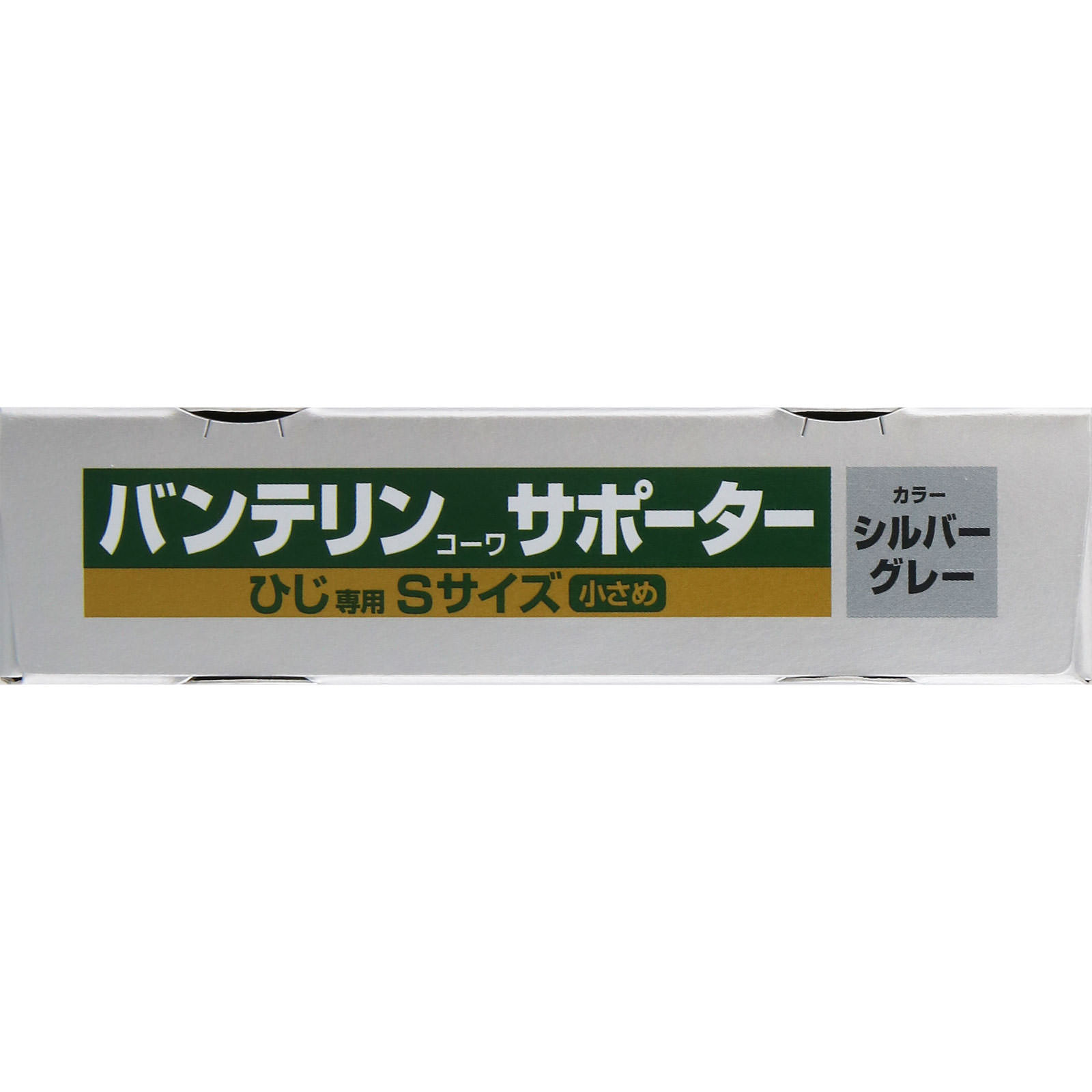 バンテリンコーワサポーター ひじ専用シルバーグレー 小さめ 興和