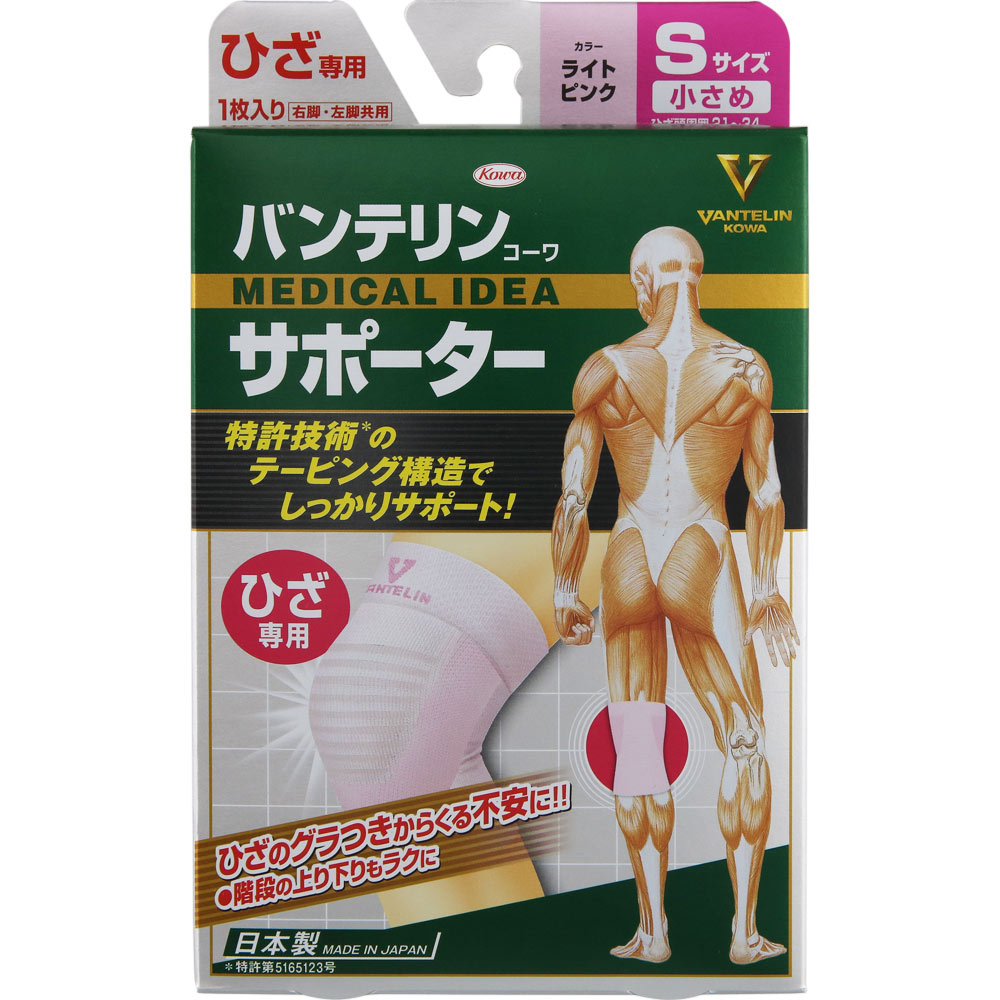 バンテリンサポーターひざ用小さめピンク 小さめ 興和
